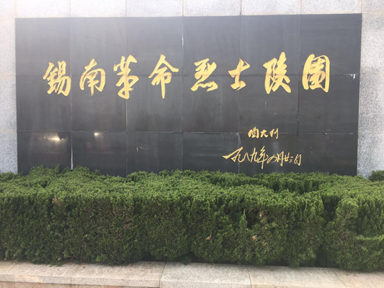 缅怀革命先烈，珍惜幸福生活