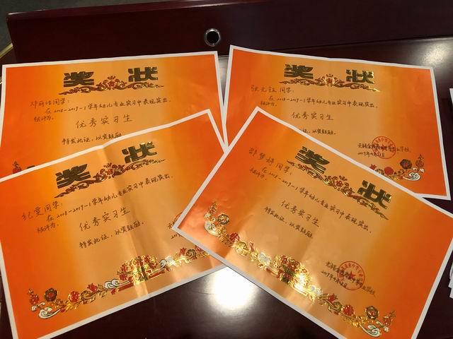 幼教专业教学部举行优秀实习生表彰大会