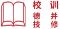 校训