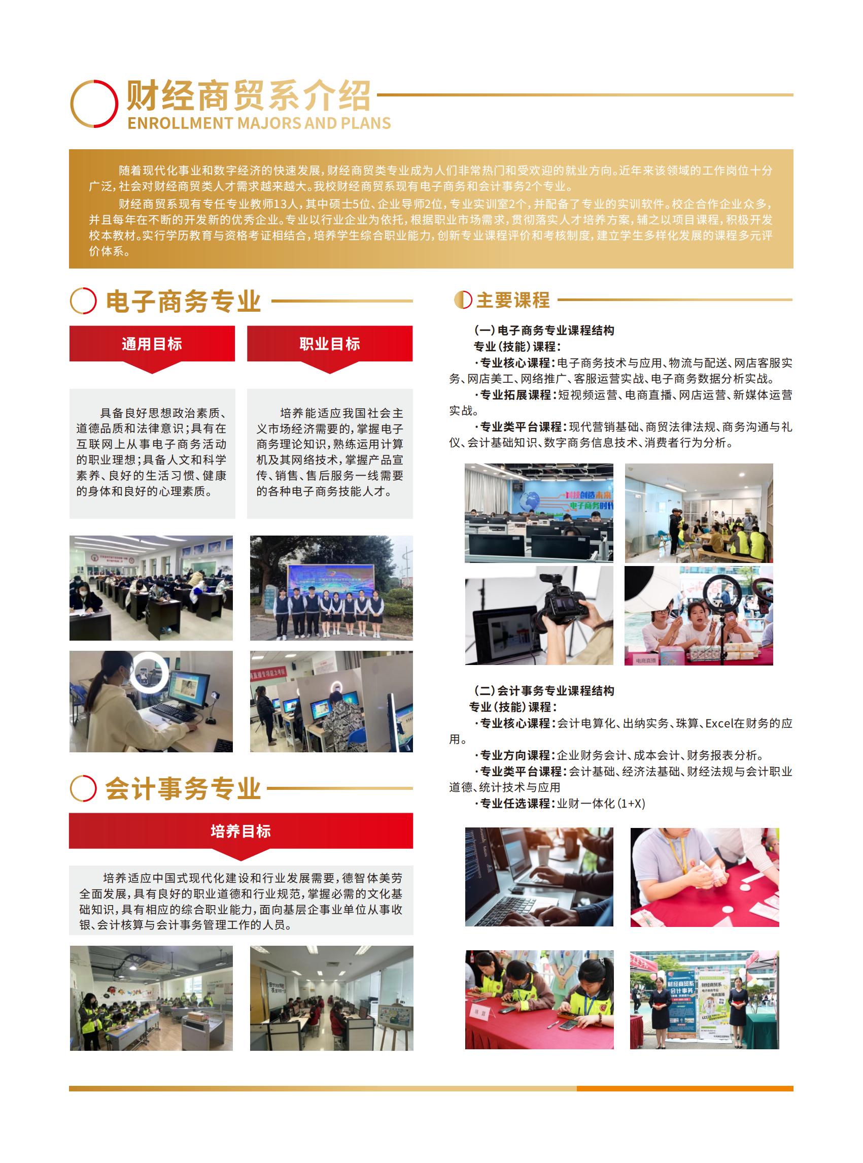 2025版招生简章（金茂）_02.jpg