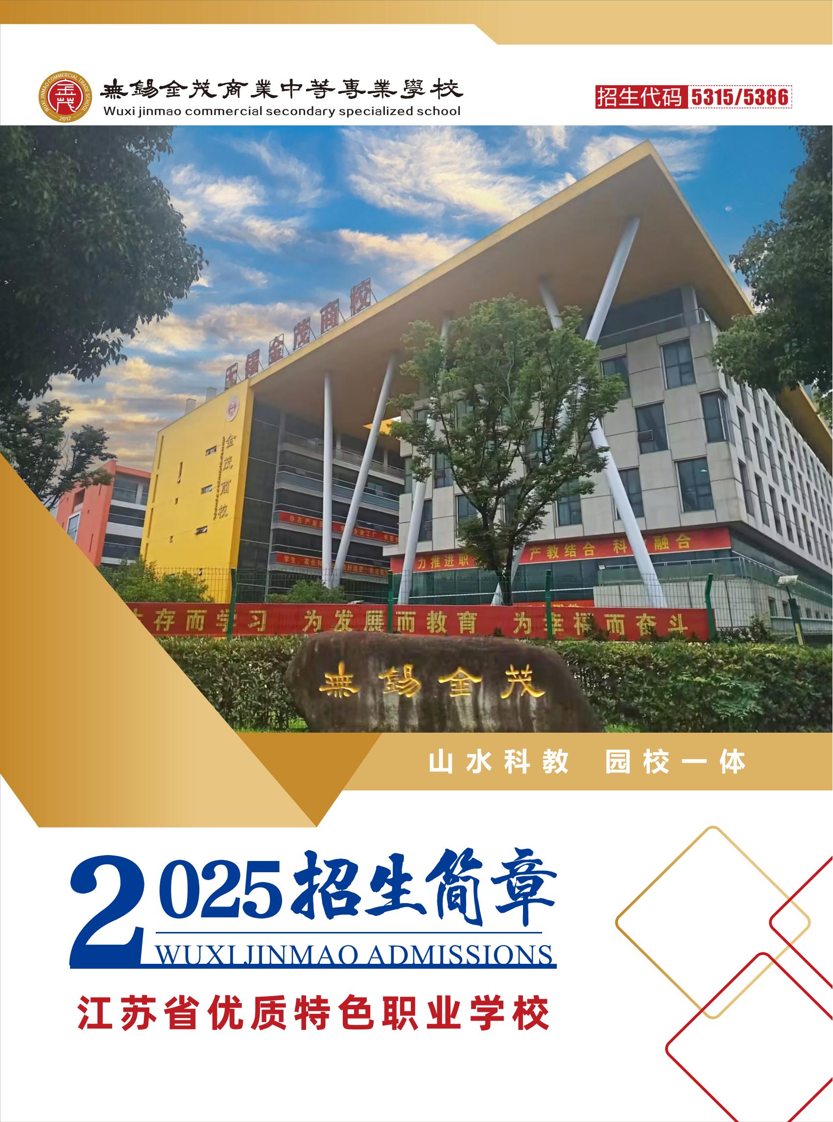 2025版招生简章（金茂）_00.jpg