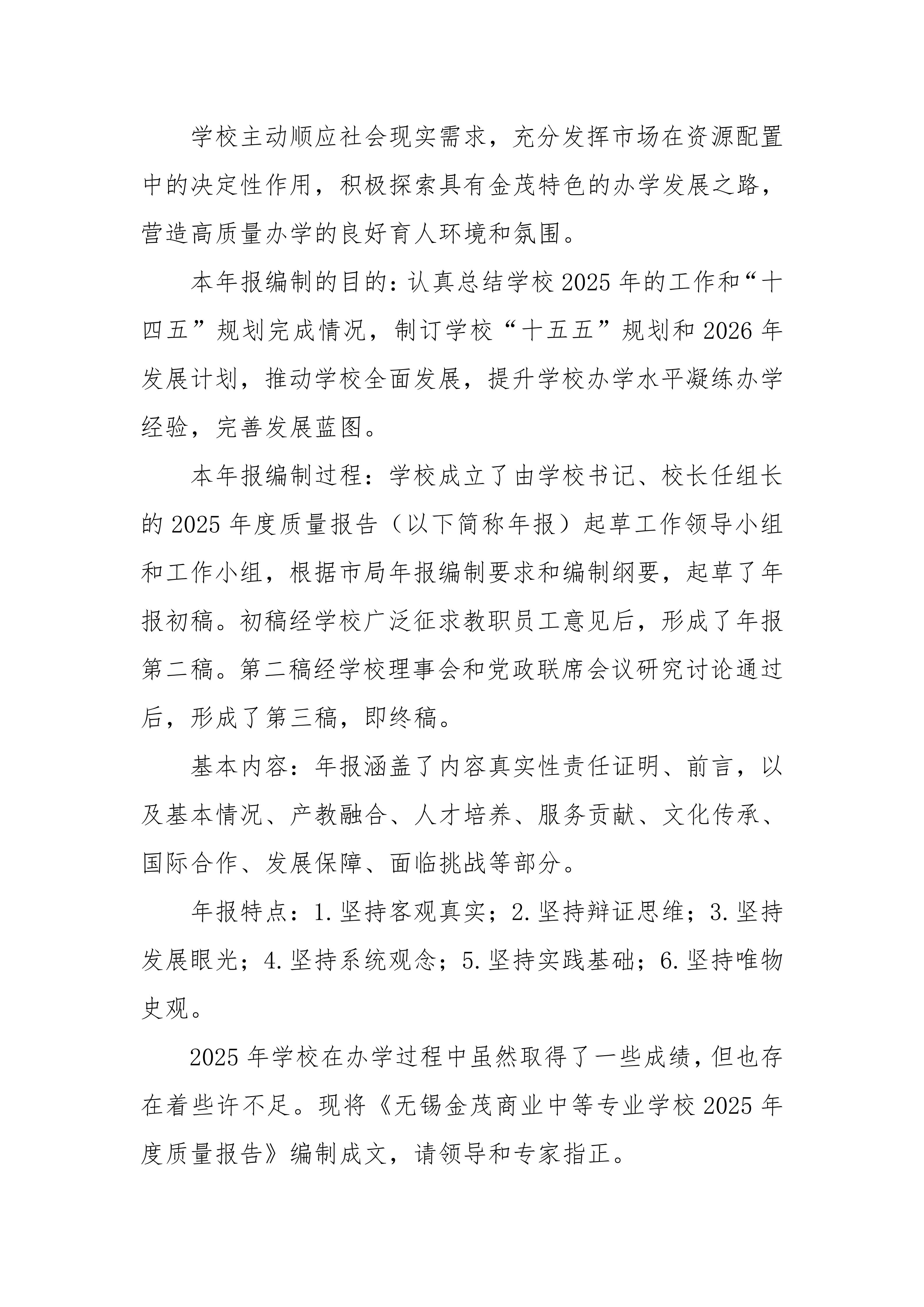 无锡金茂商业中等专业学校中等职业教育质量报告（2025年度）_05.jpg