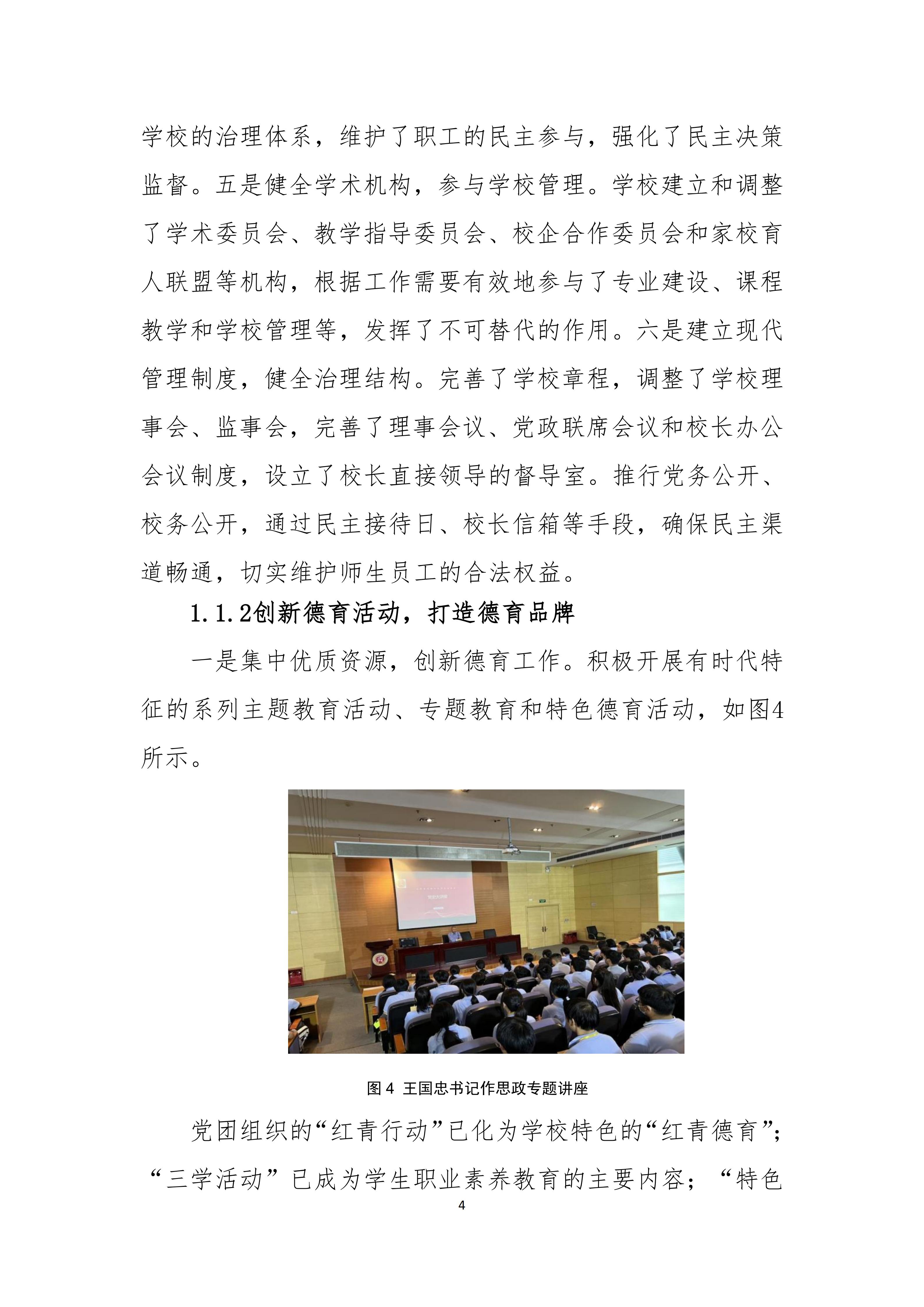 无锡金茂商业中等专业学校中等职业教育质量报告（2025年度）_12.jpg