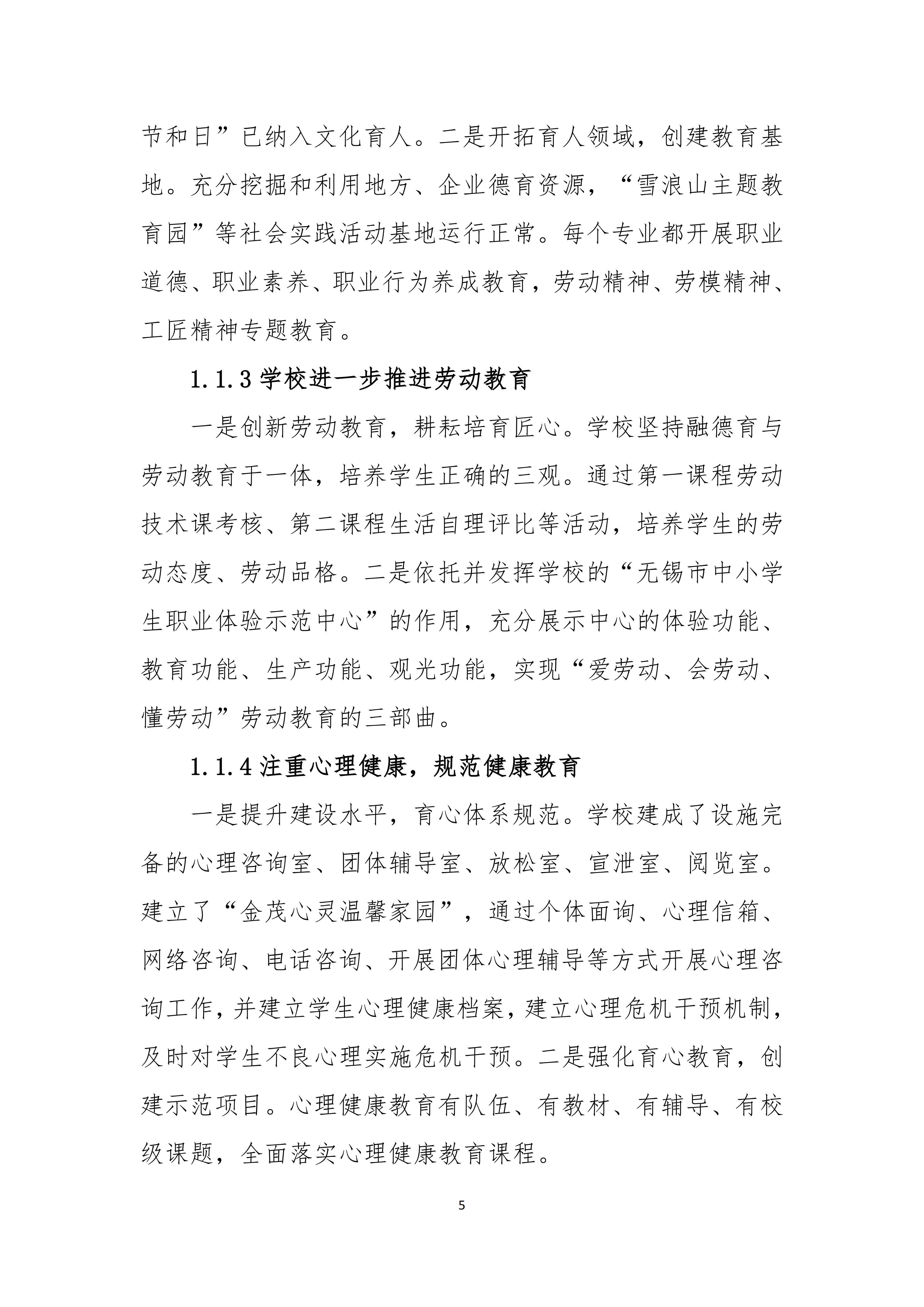 无锡金茂商业中等专业学校中等职业教育质量报告（2025年度）_13.jpg