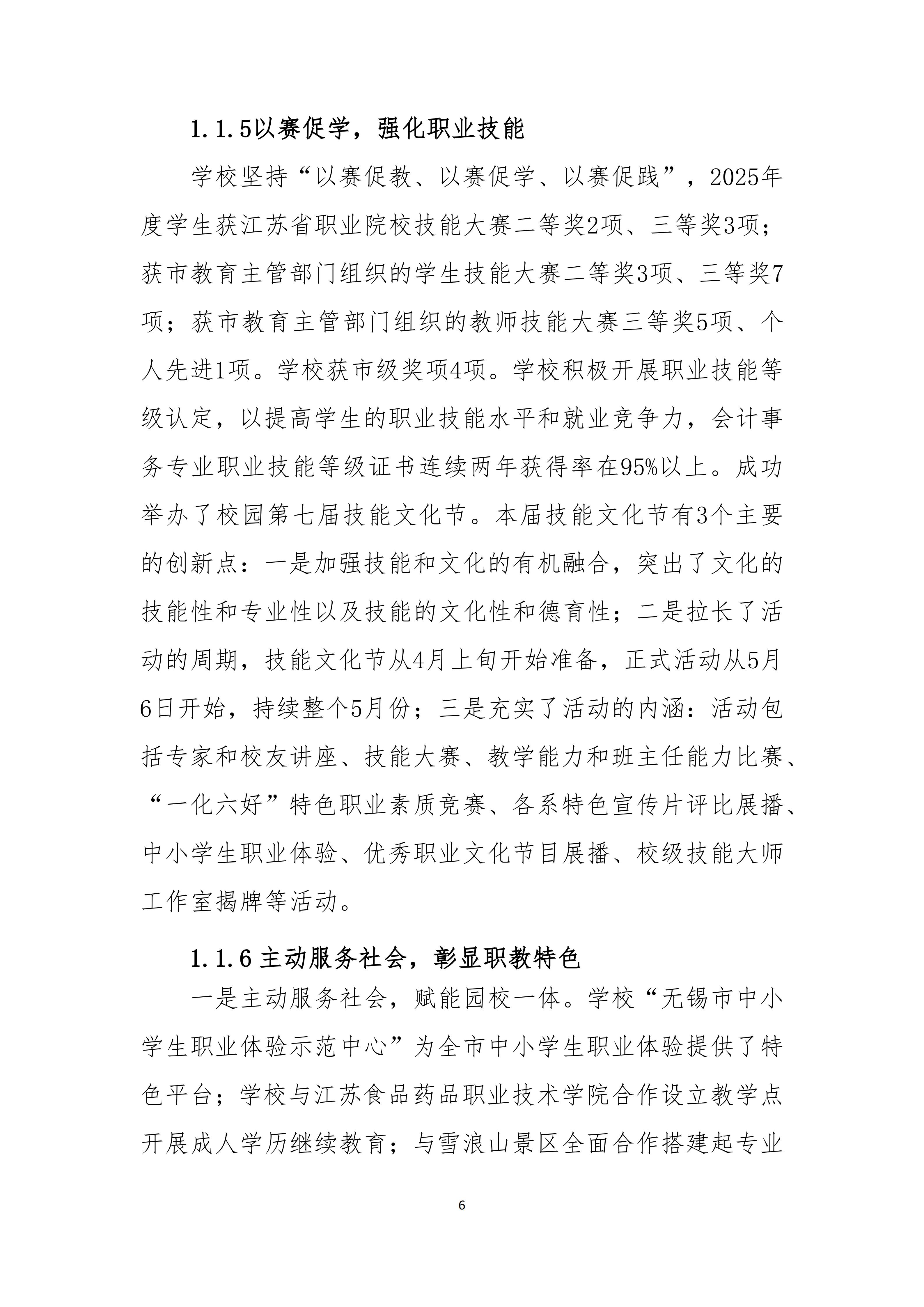 无锡金茂商业中等专业学校中等职业教育质量报告（2025年度）_14.jpg
