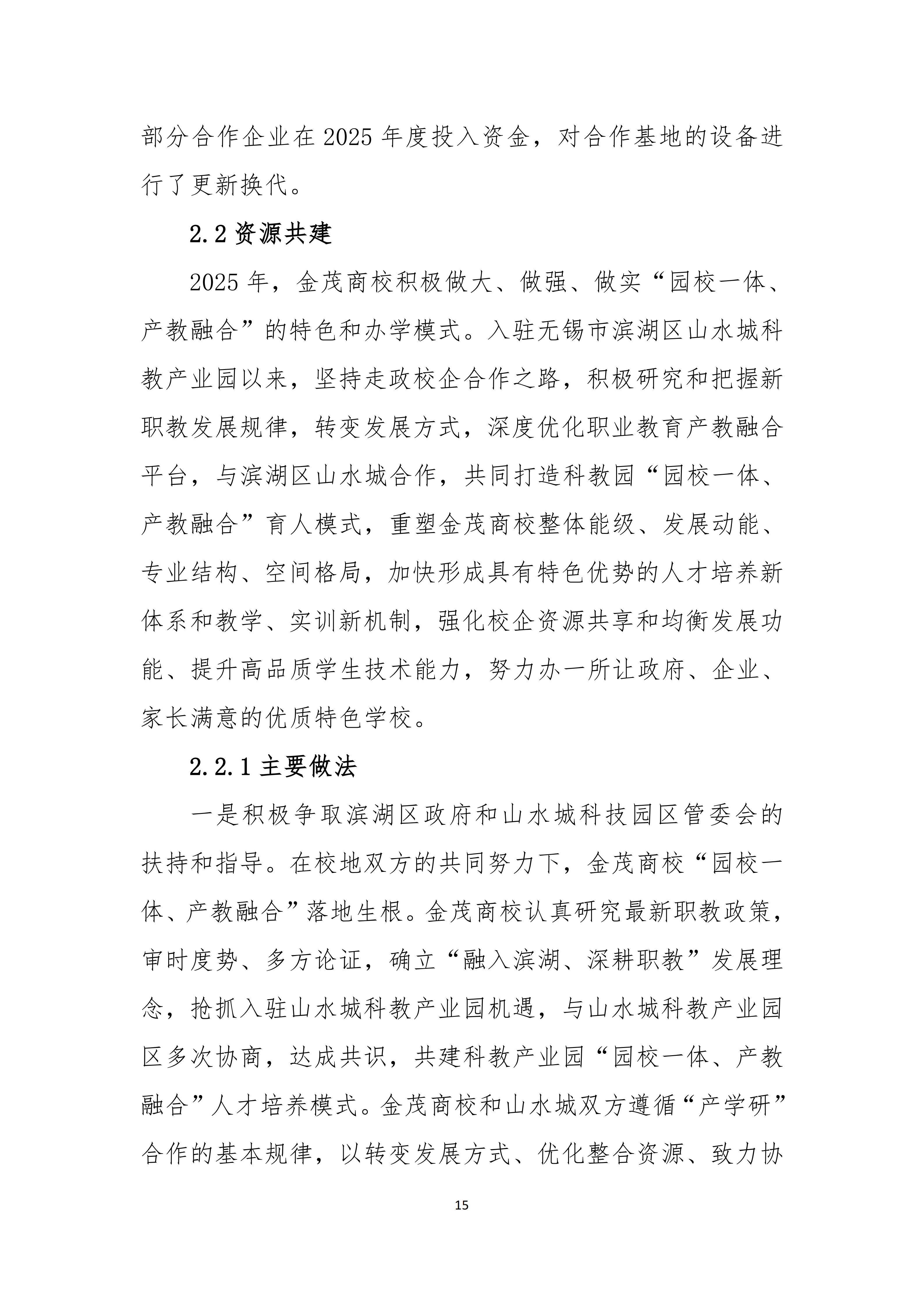 无锡金茂商业中等专业学校中等职业教育质量报告（2025年度）_23.jpg