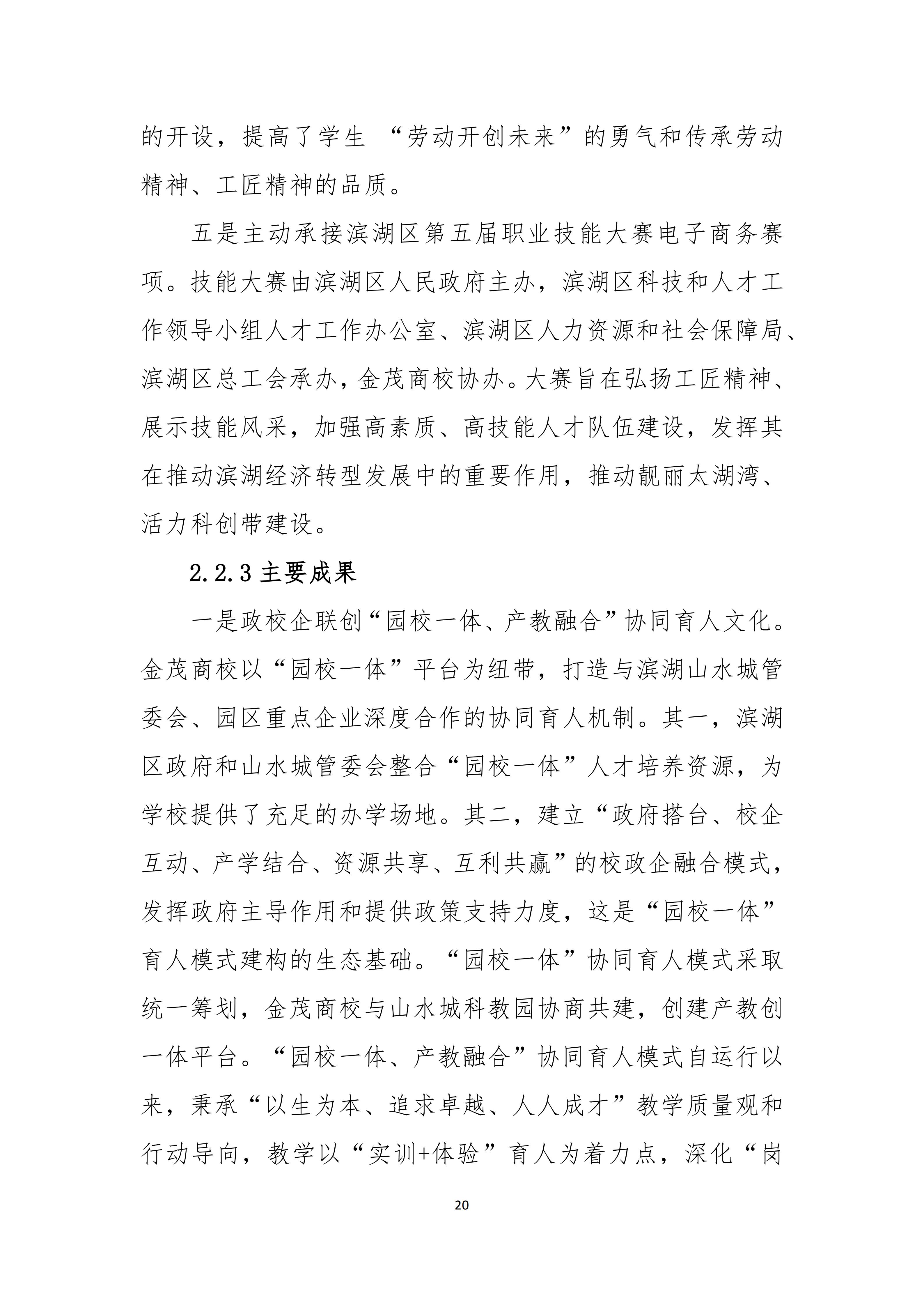 无锡金茂商业中等专业学校中等职业教育质量报告（2025年度）_28.jpg