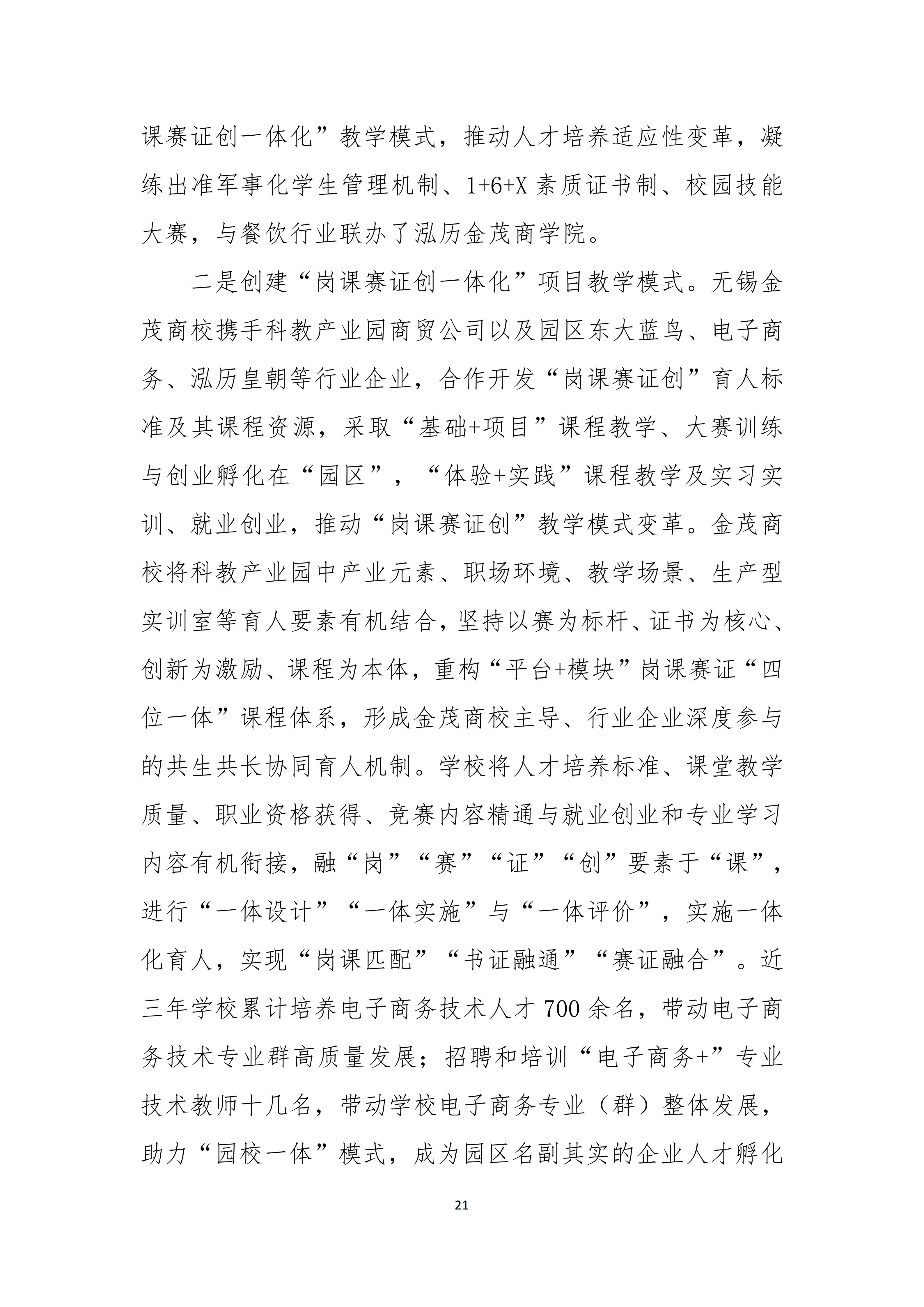 无锡金茂商业中等专业学校中等职业教育质量报告（2025年度）_29.jpg