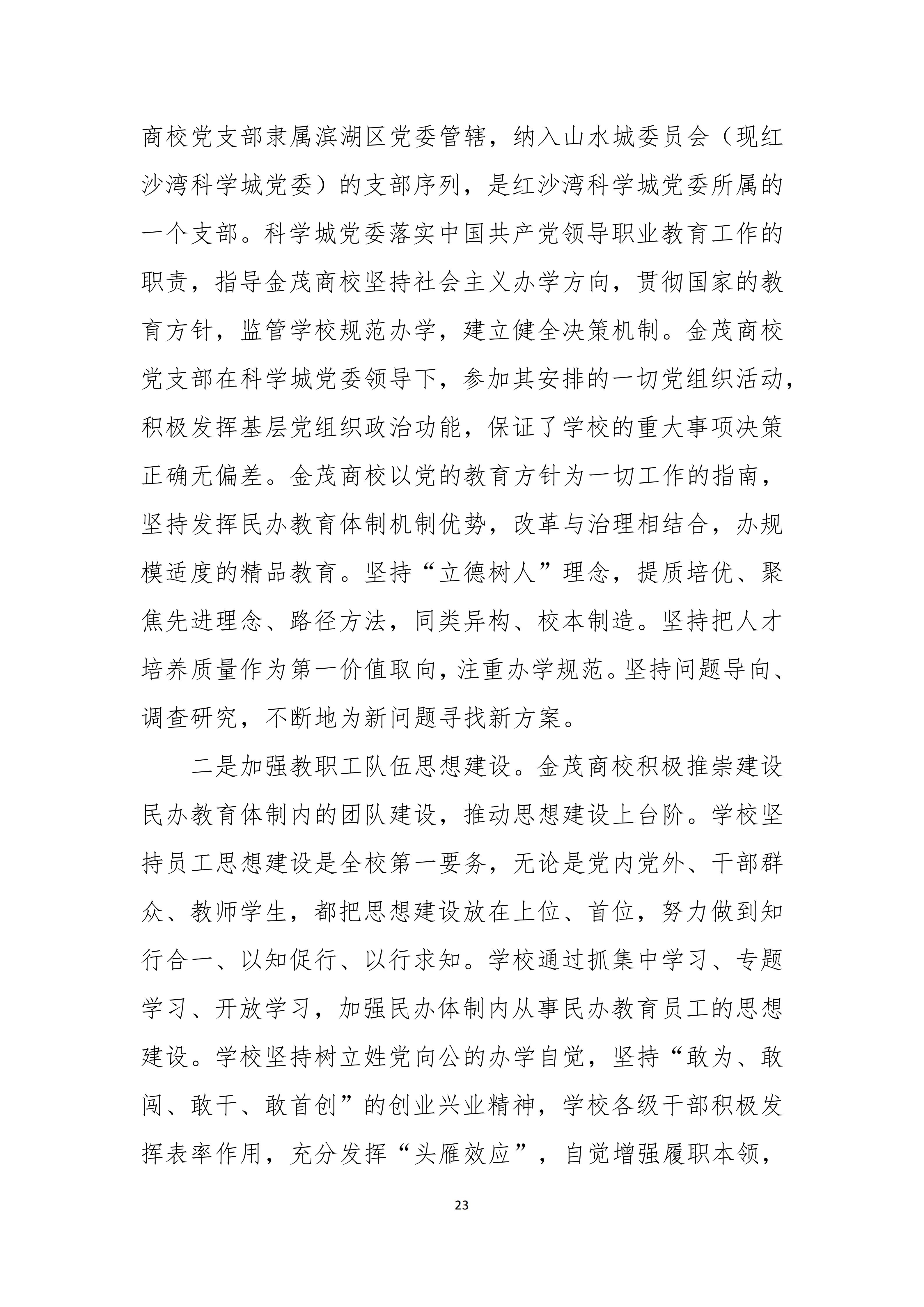 无锡金茂商业中等专业学校中等职业教育质量报告（2025年度）_31.jpg