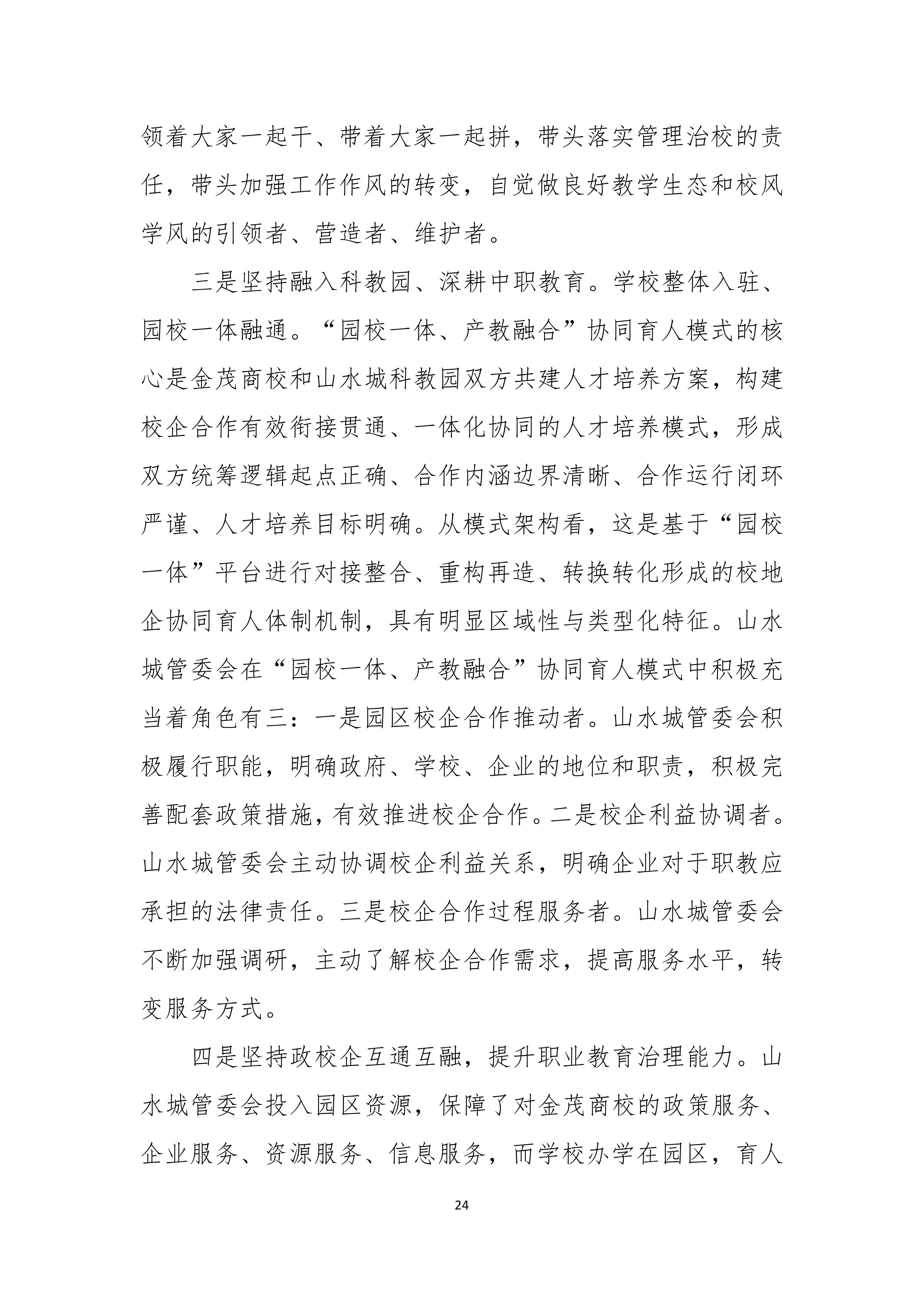 无锡金茂商业中等专业学校中等职业教育质量报告（2025年度）_32.jpg