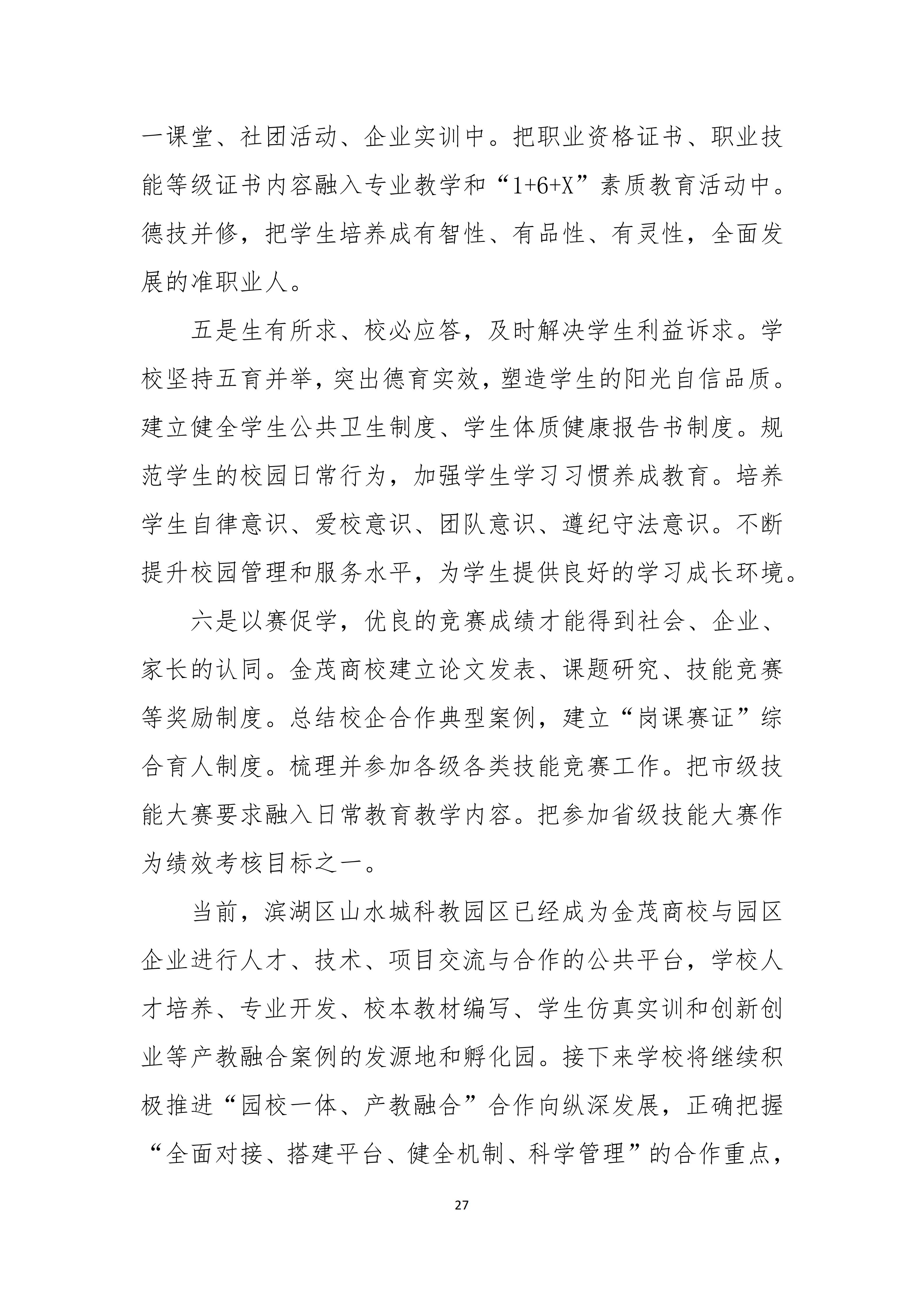 无锡金茂商业中等专业学校中等职业教育质量报告（2025年度）_35.jpg