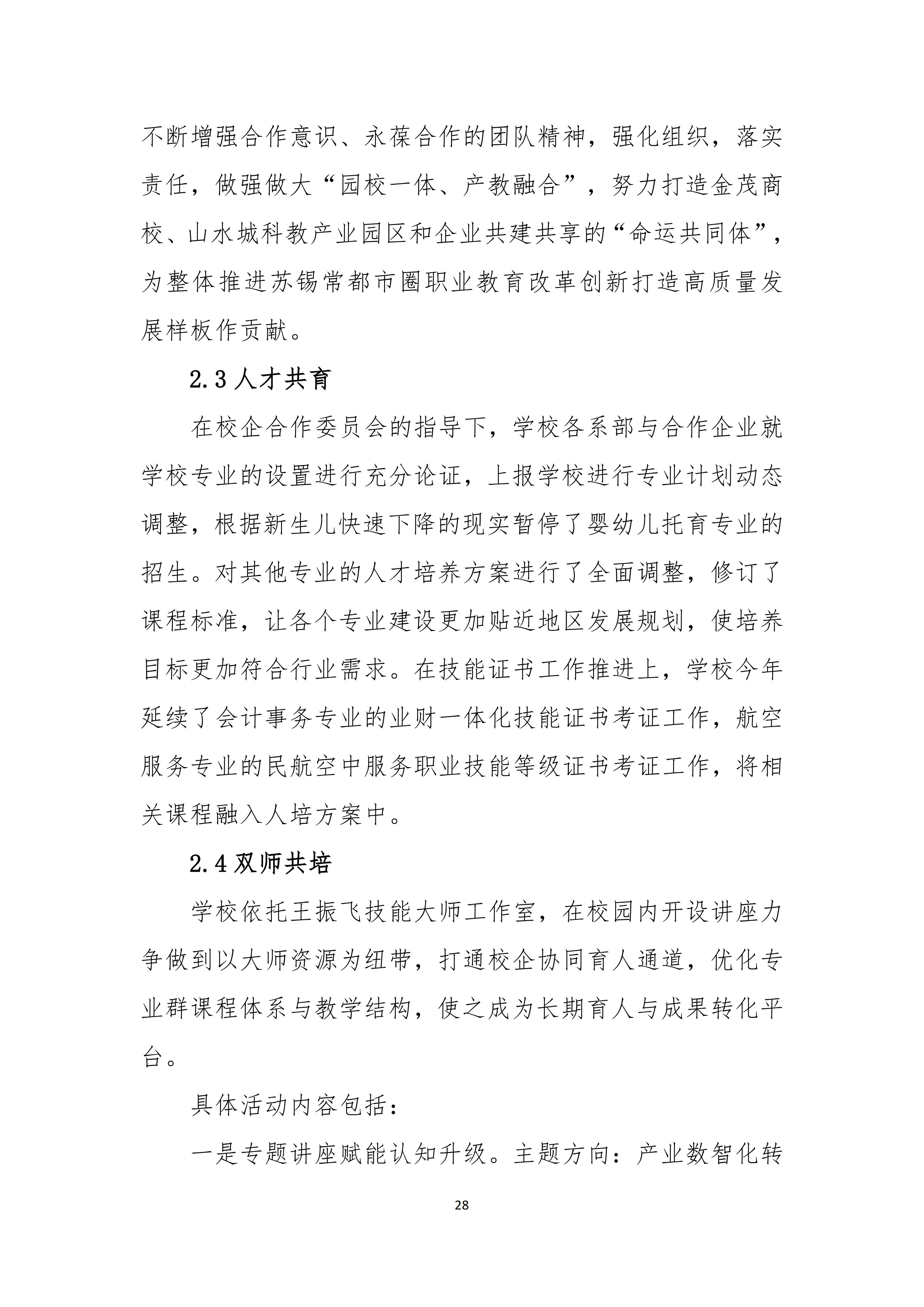 无锡金茂商业中等专业学校中等职业教育质量报告（2025年度）_36.jpg