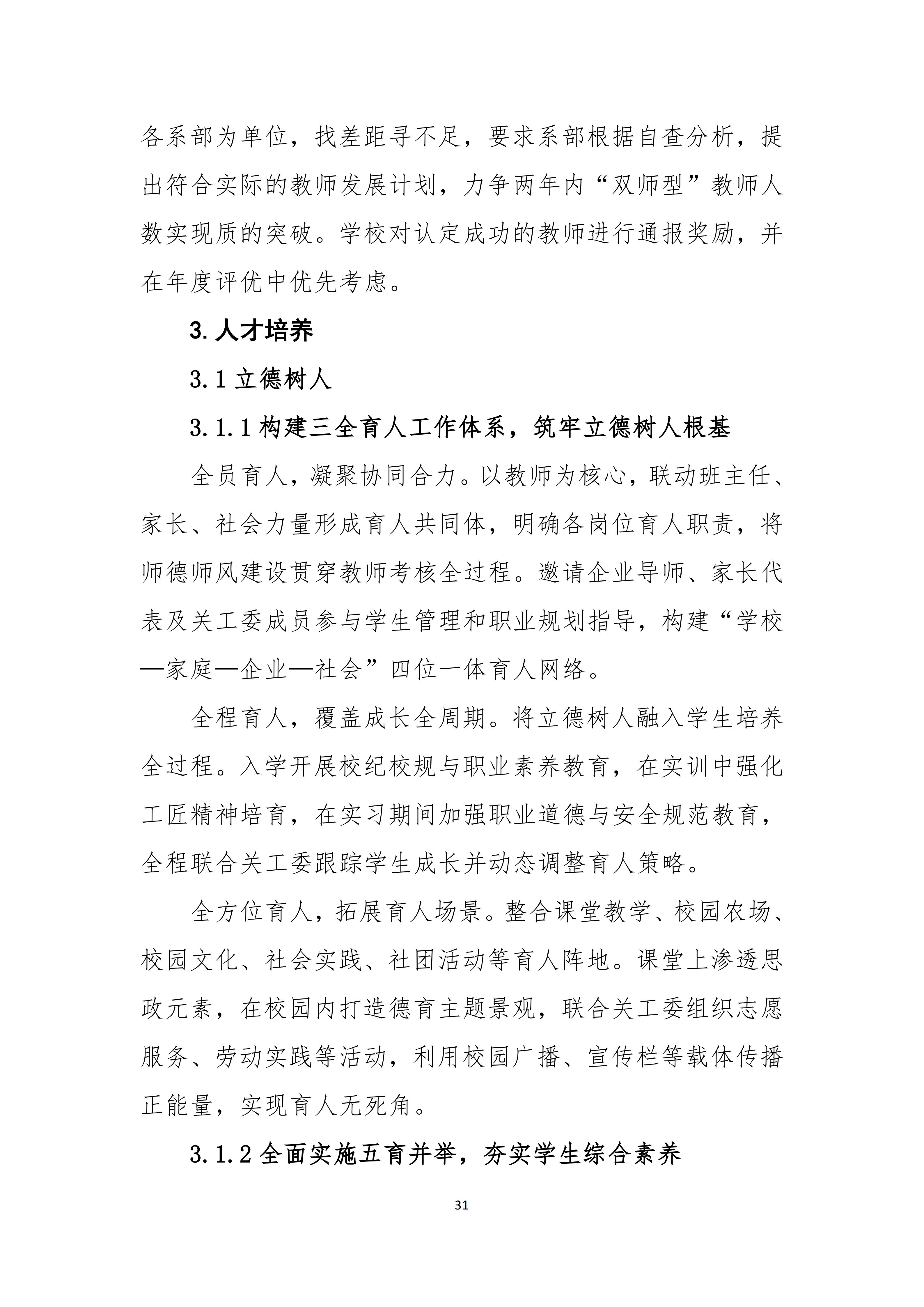 无锡金茂商业中等专业学校中等职业教育质量报告（2025年度）_39.jpg