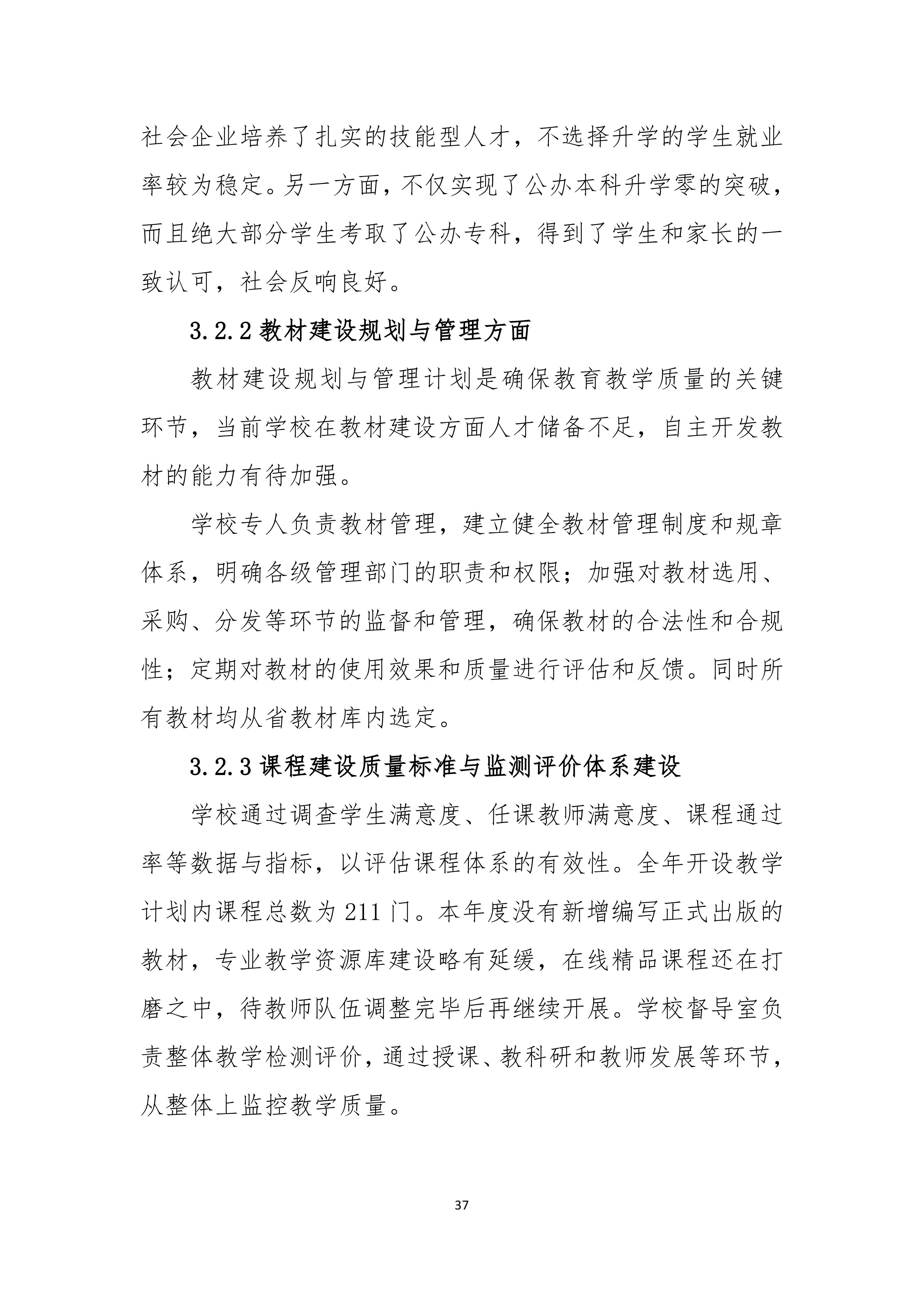 无锡金茂商业中等专业学校中等职业教育质量报告（2025年度）_45.jpg