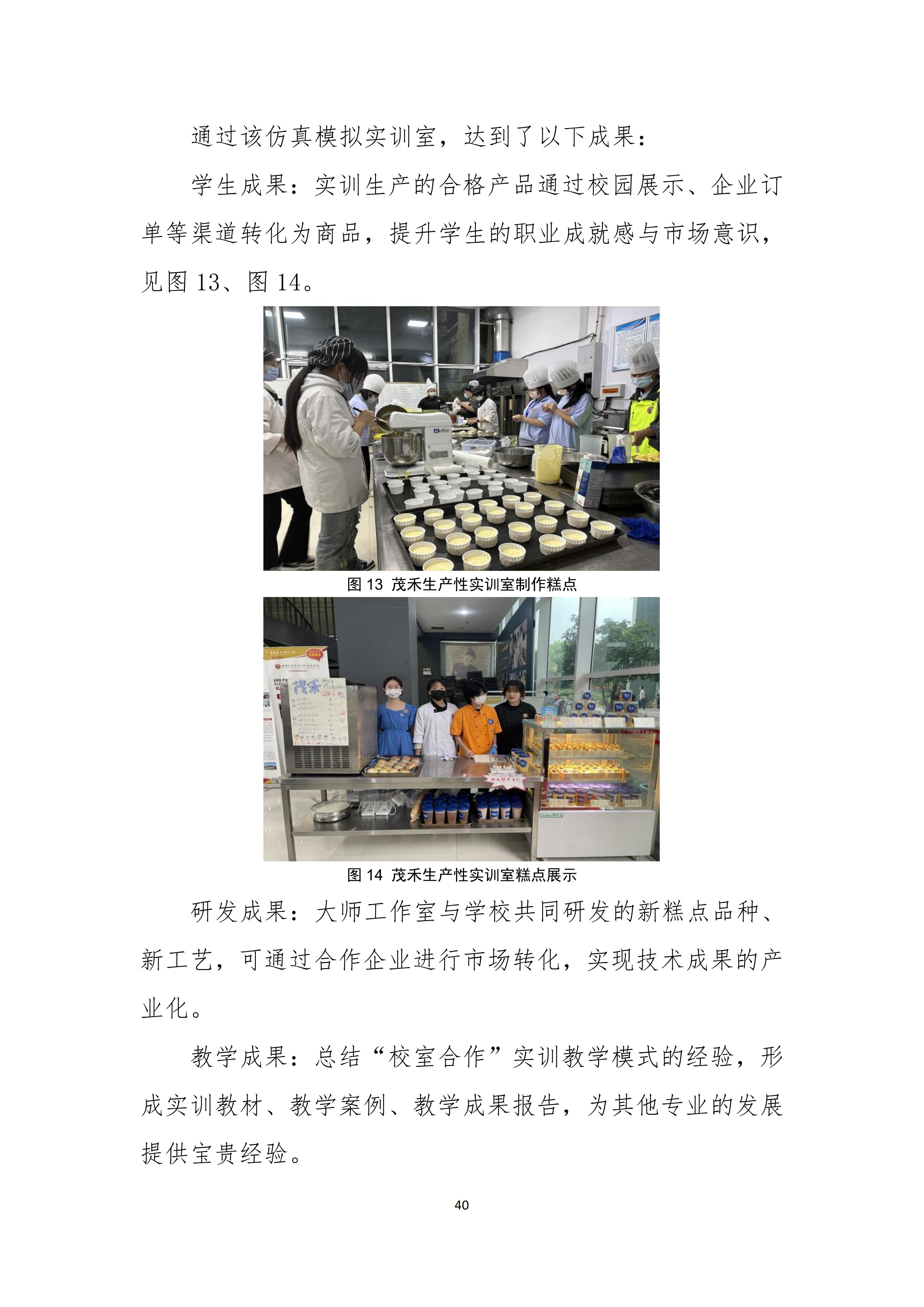 无锡金茂商业中等专业学校中等职业教育质量报告（2025年度）_48.jpg