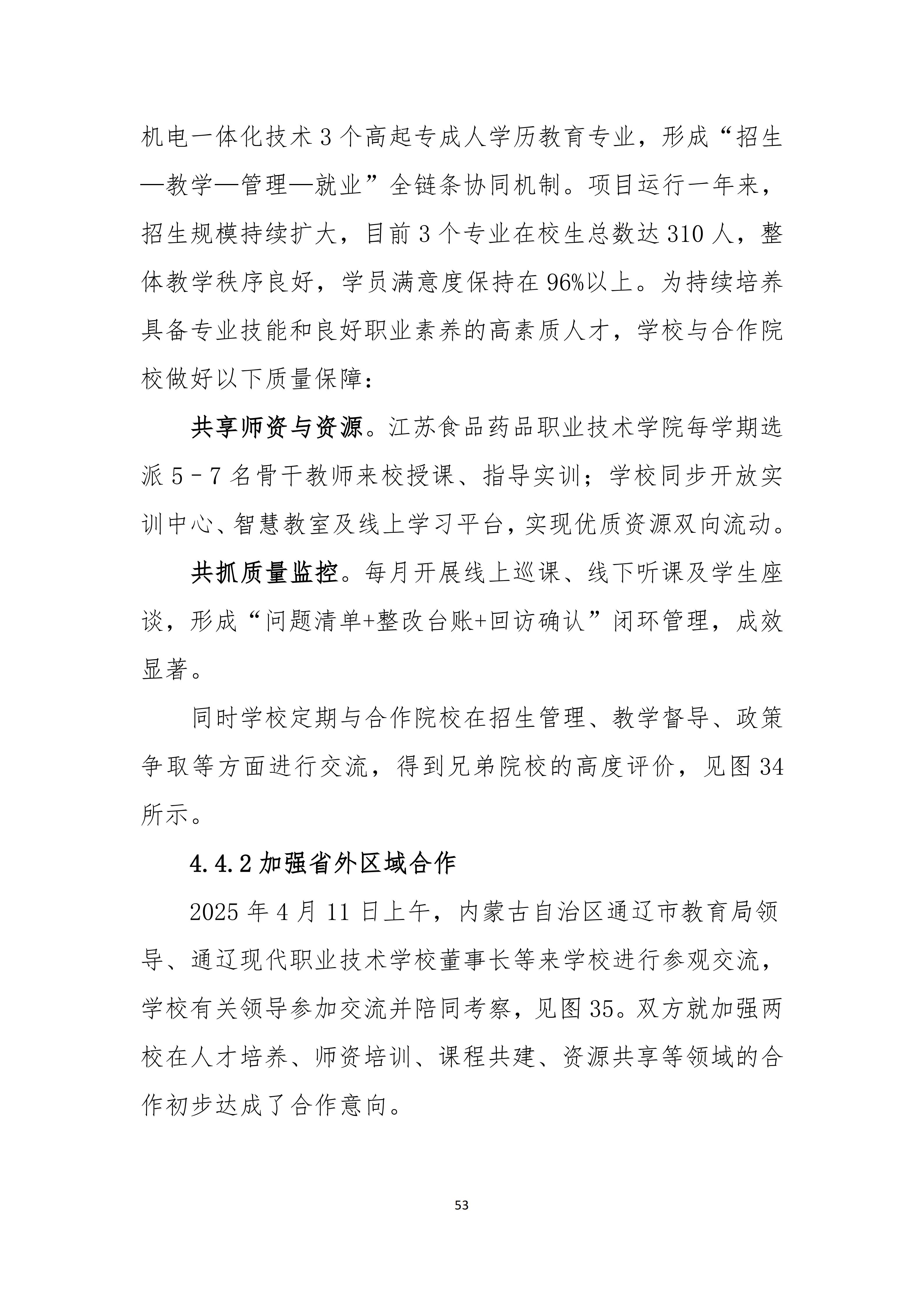无锡金茂商业中等专业学校中等职业教育质量报告（2025年度）_61.jpg