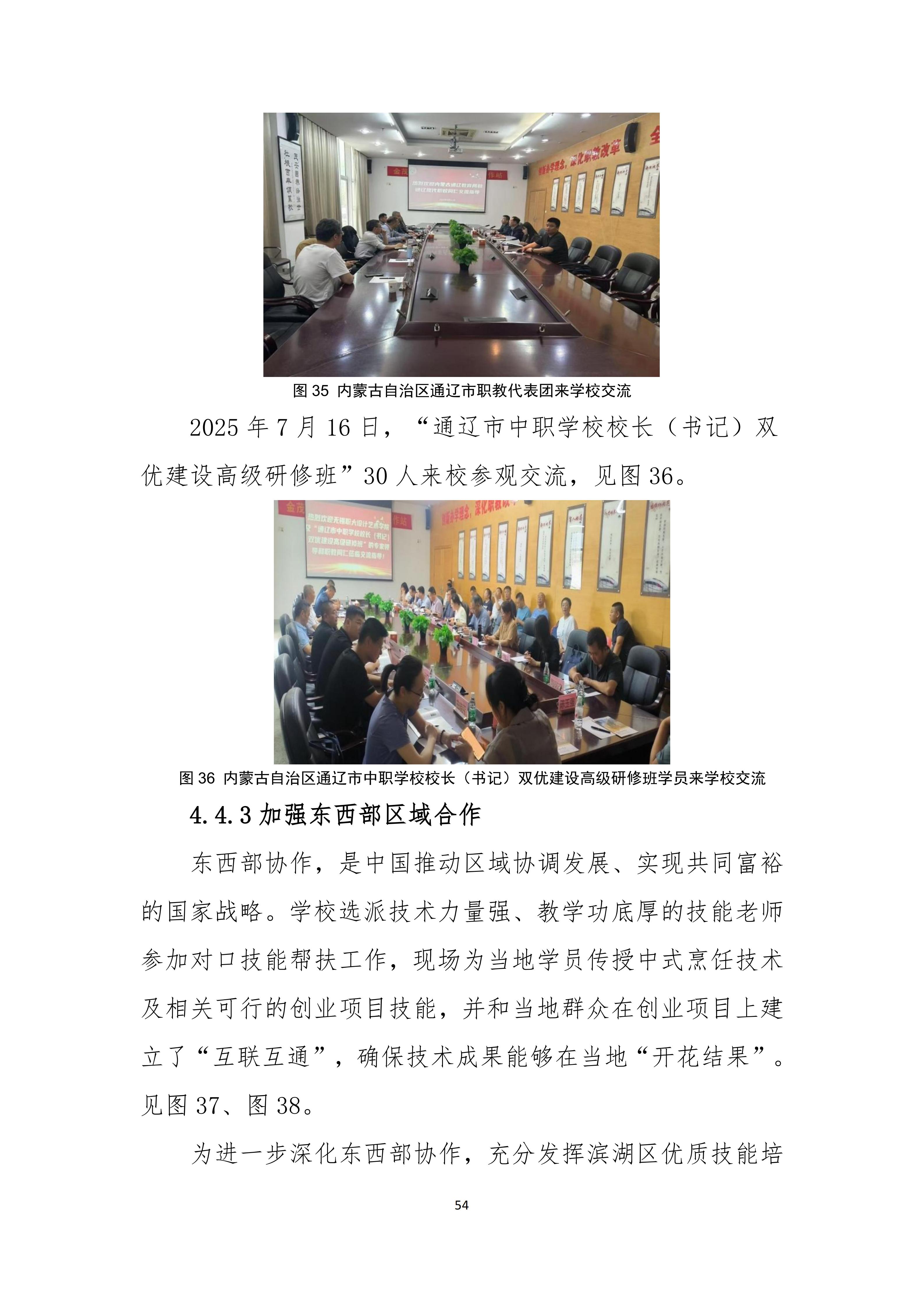 无锡金茂商业中等专业学校中等职业教育质量报告（2025年度）_62.jpg