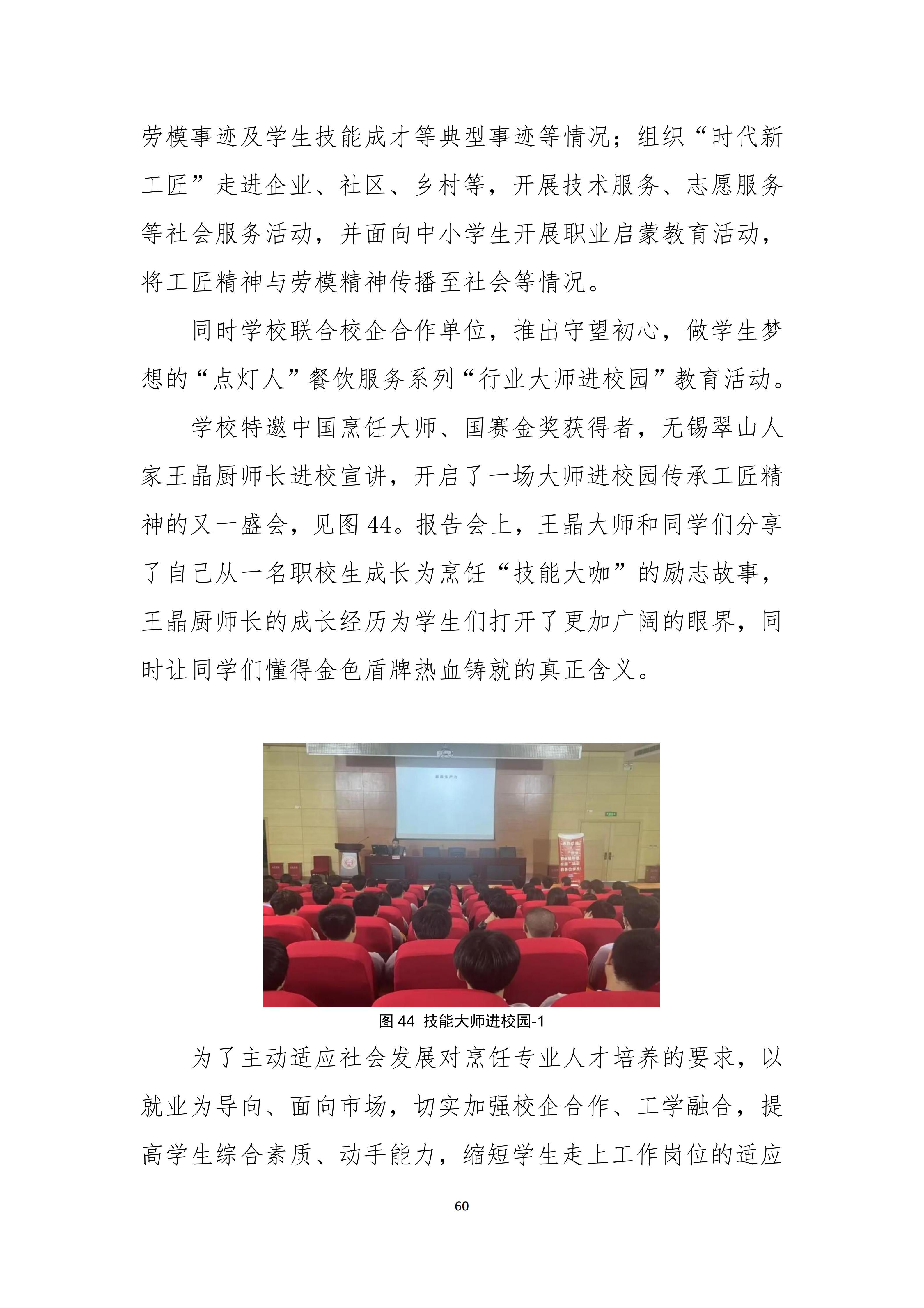 无锡金茂商业中等专业学校中等职业教育质量报告（2025年度）_68.jpg
