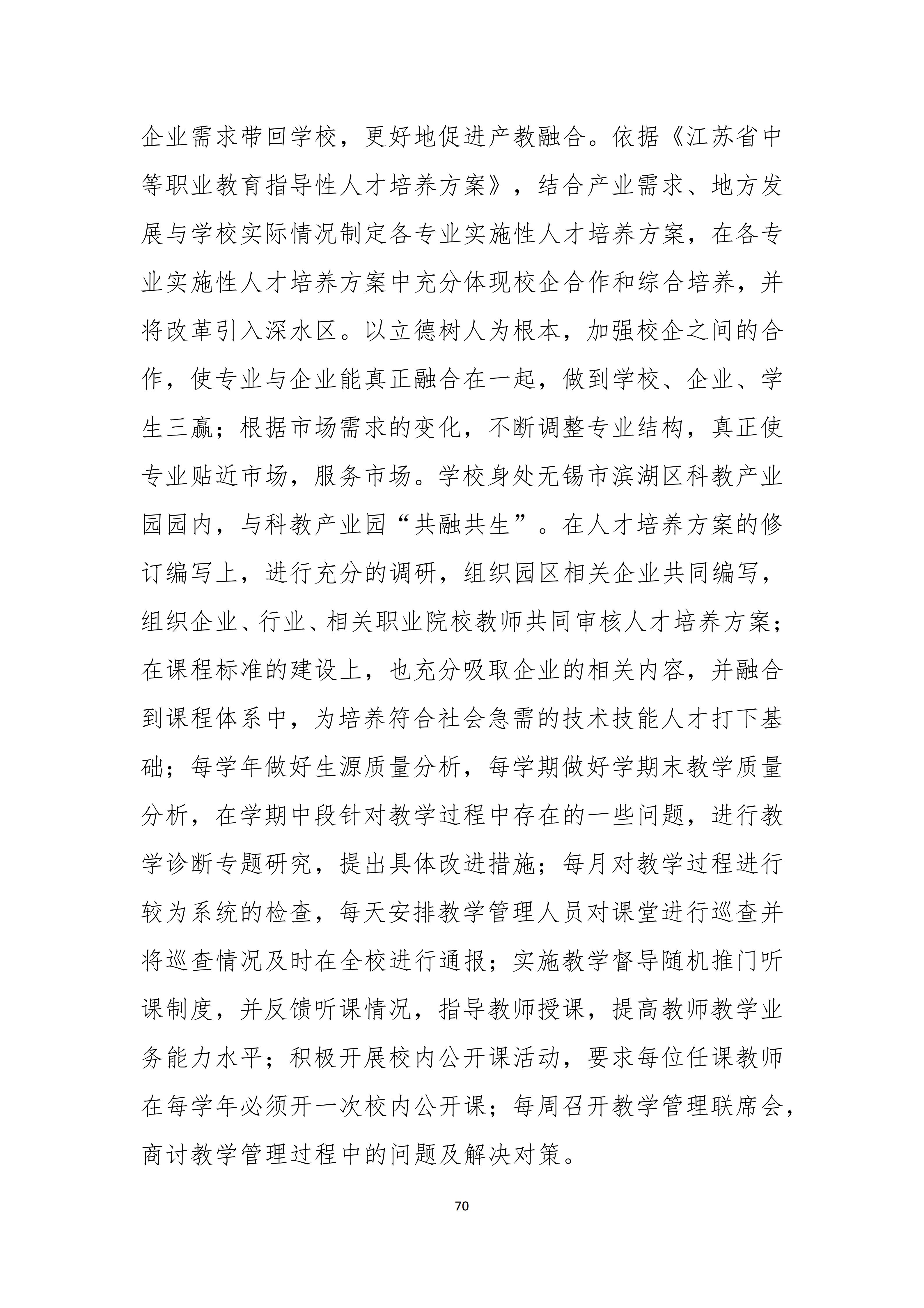 无锡金茂商业中等专业学校中等职业教育质量报告（2025年度）_78.jpg