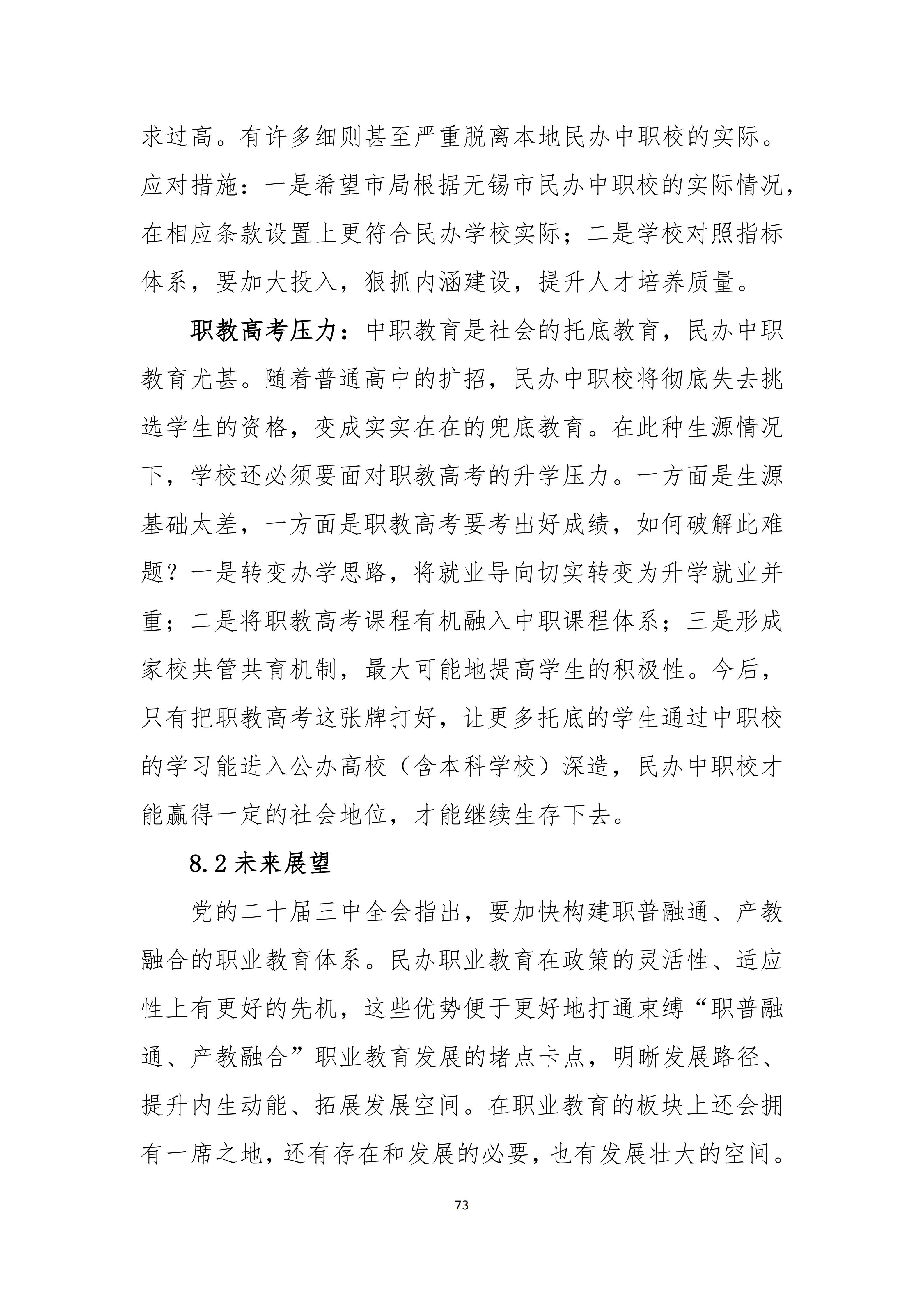 无锡金茂商业中等专业学校中等职业教育质量报告（2025年度）_81.jpg