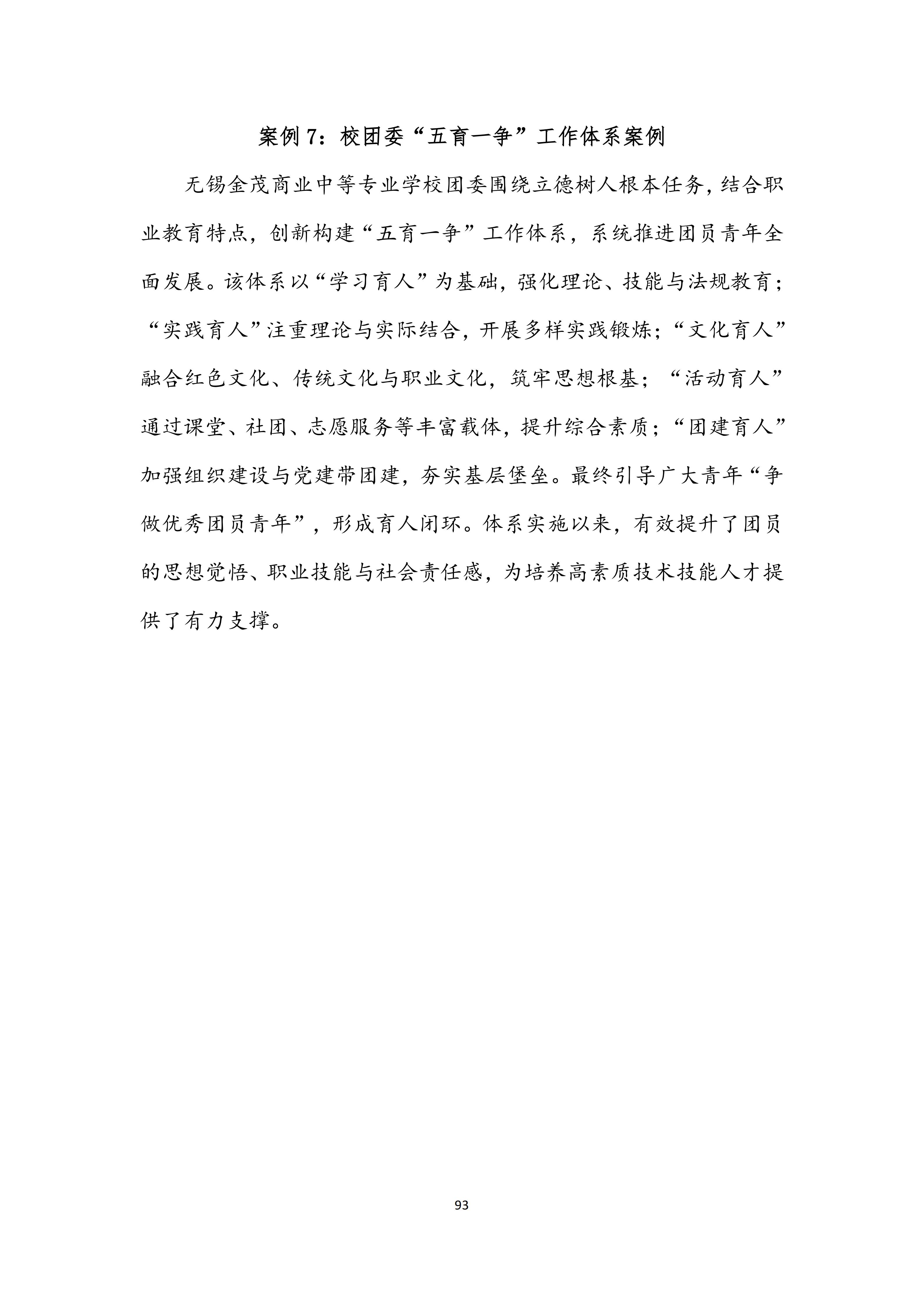 无锡金茂商业中等专业学校中等职业教育质量报告（2025年度）_101.jpg