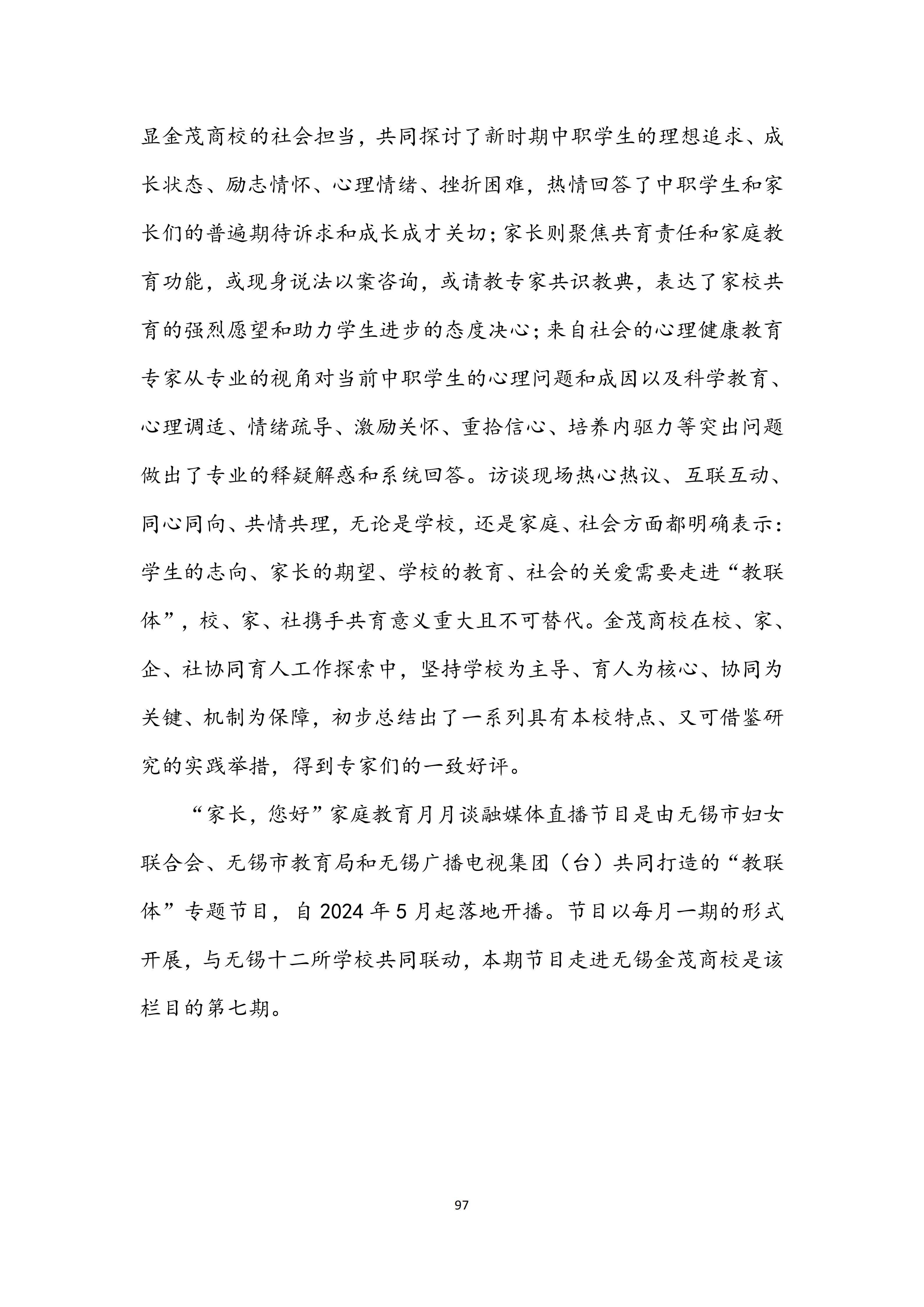 无锡金茂商业中等专业学校中等职业教育质量报告（2025年度）_105.jpg