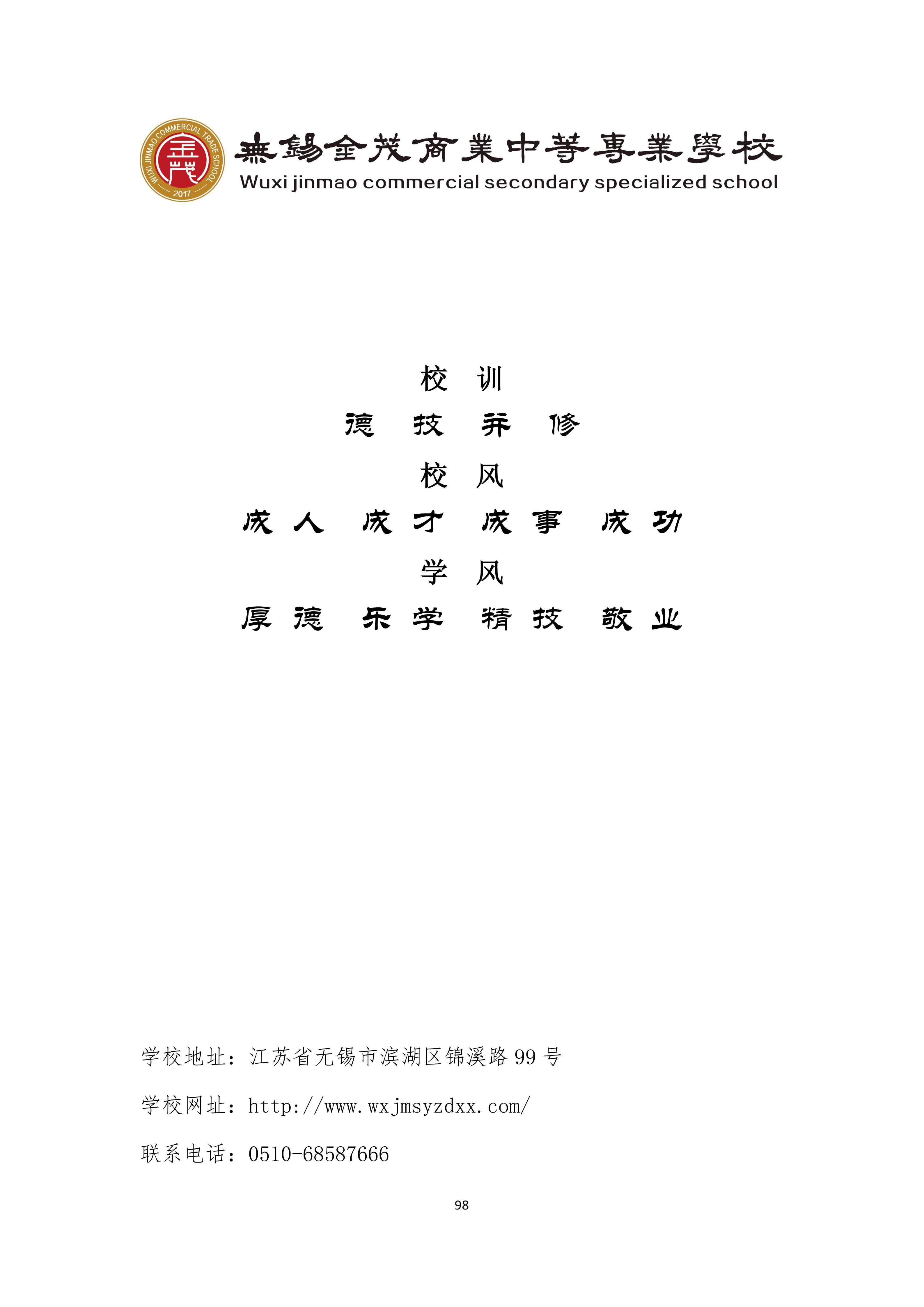 无锡金茂商业中等专业学校中等职业教育质量报告（2025年度）_106.jpg