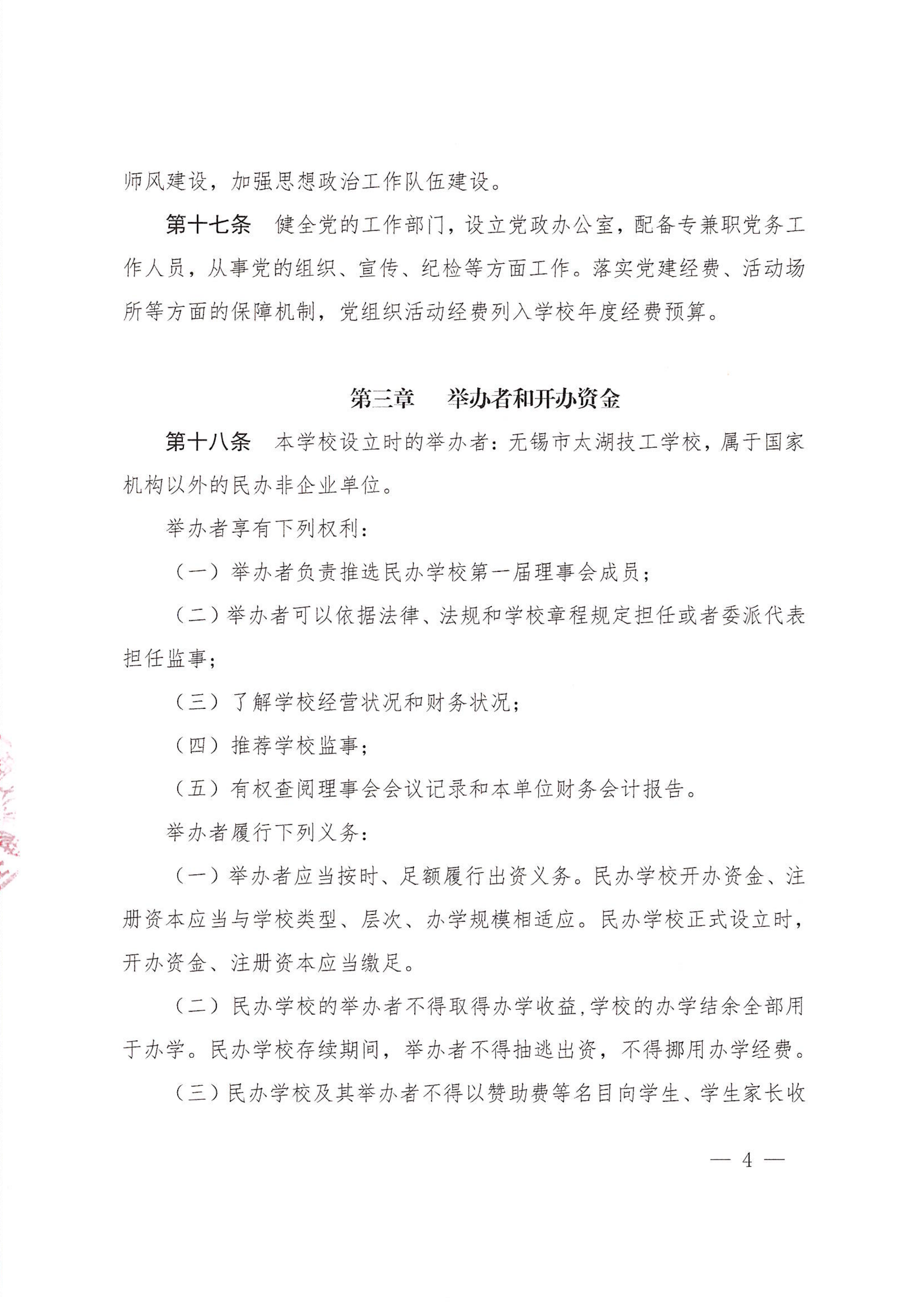 章程20260728（最新稿）_04.png