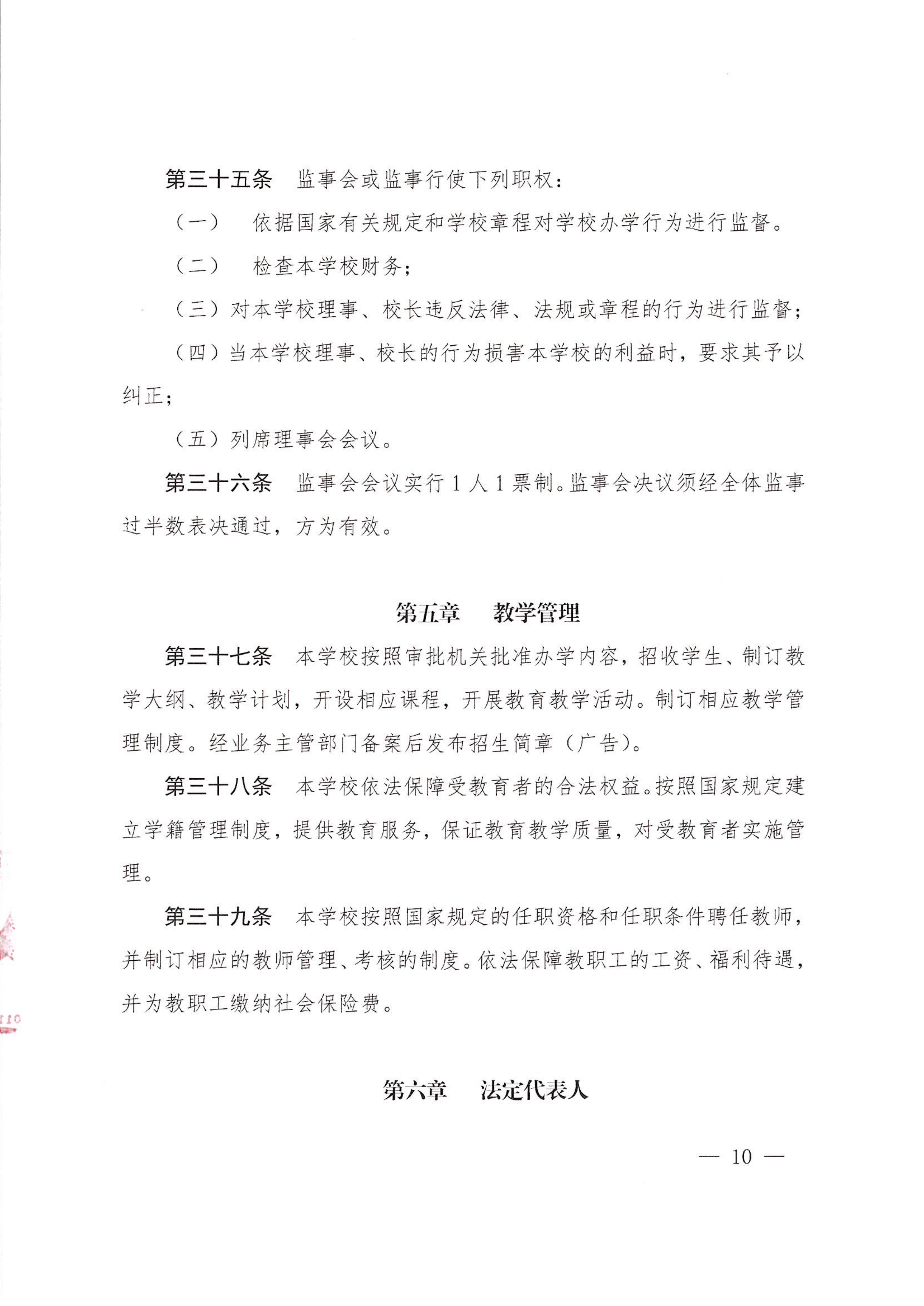 章程20260728（最新稿）_10.png