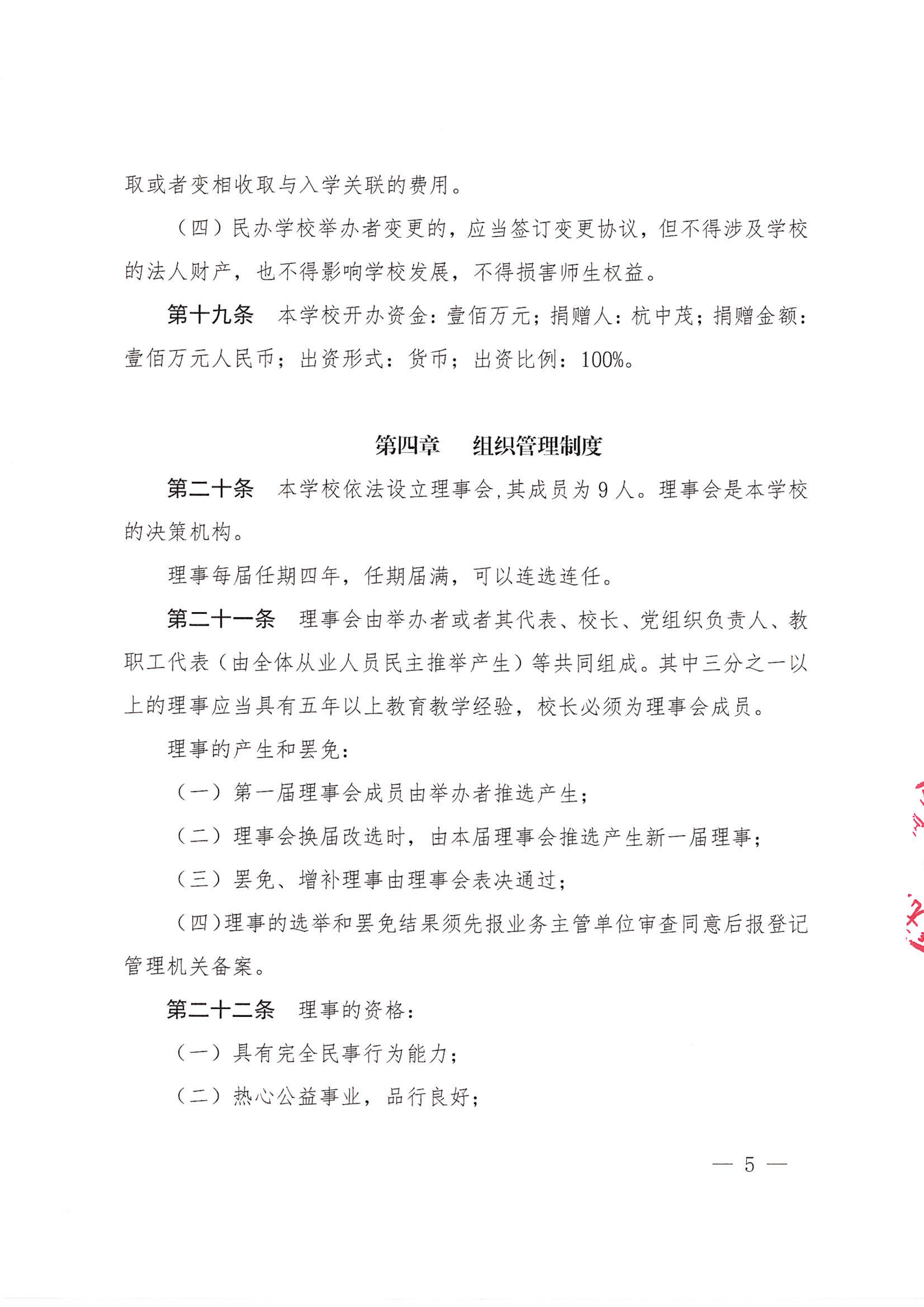 章程20260728（最新稿）_05.png