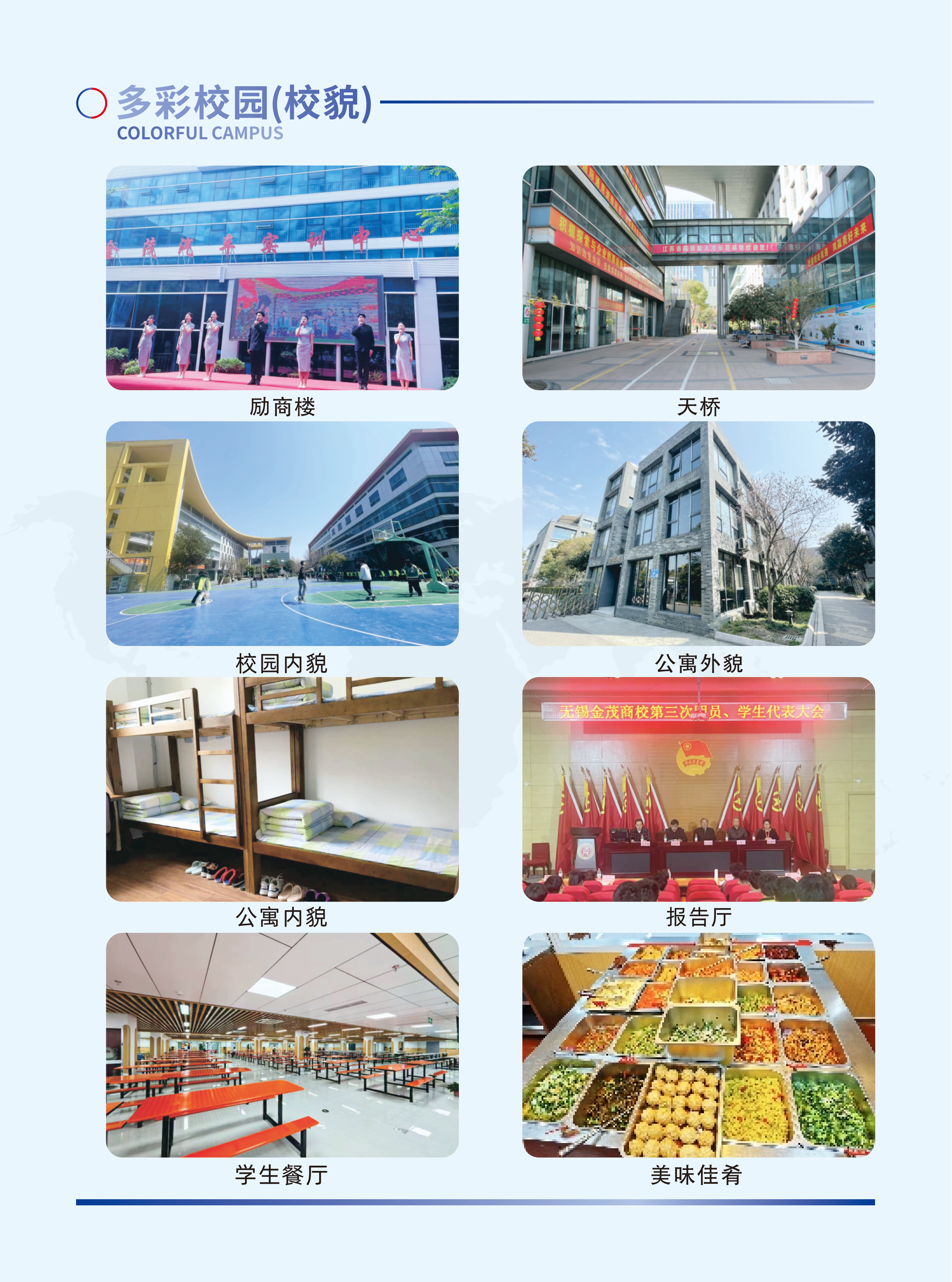 金茂商校2026年招生简章（26年修改版）_18.png