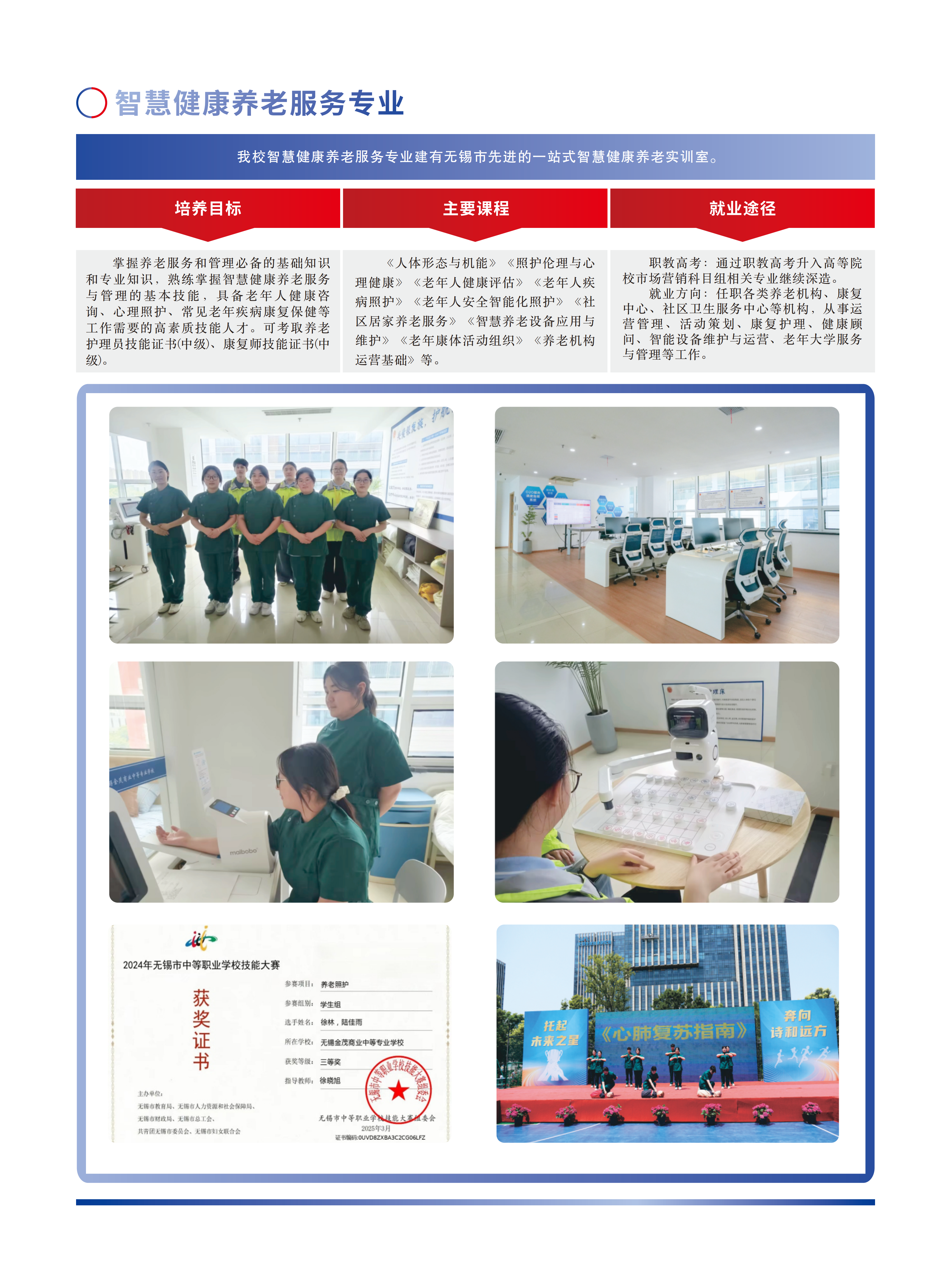 金茂商校2026年招生简章（26年修改版）_14.png