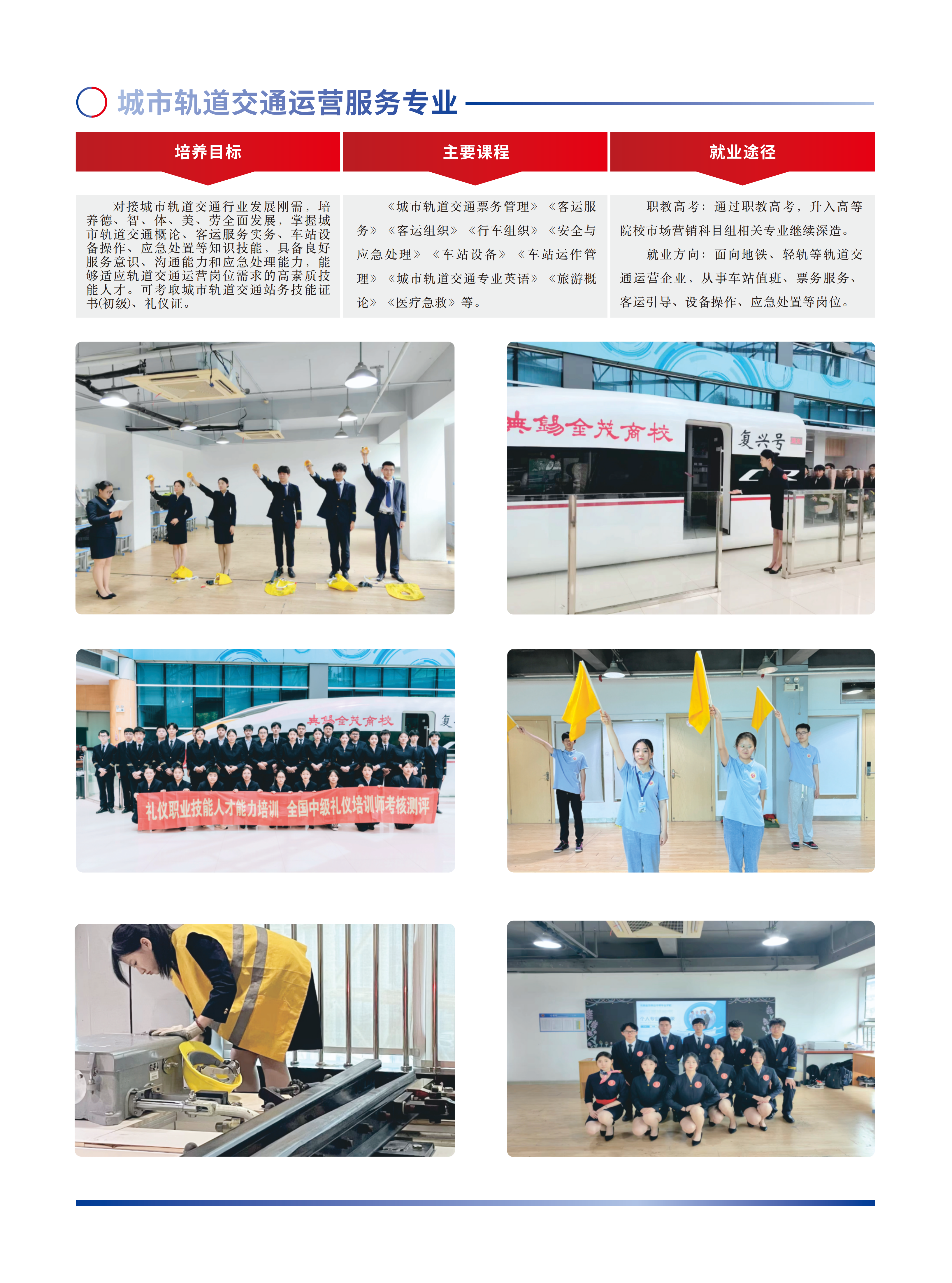 金茂商校2026年招生简章（26年修改版）_07.png