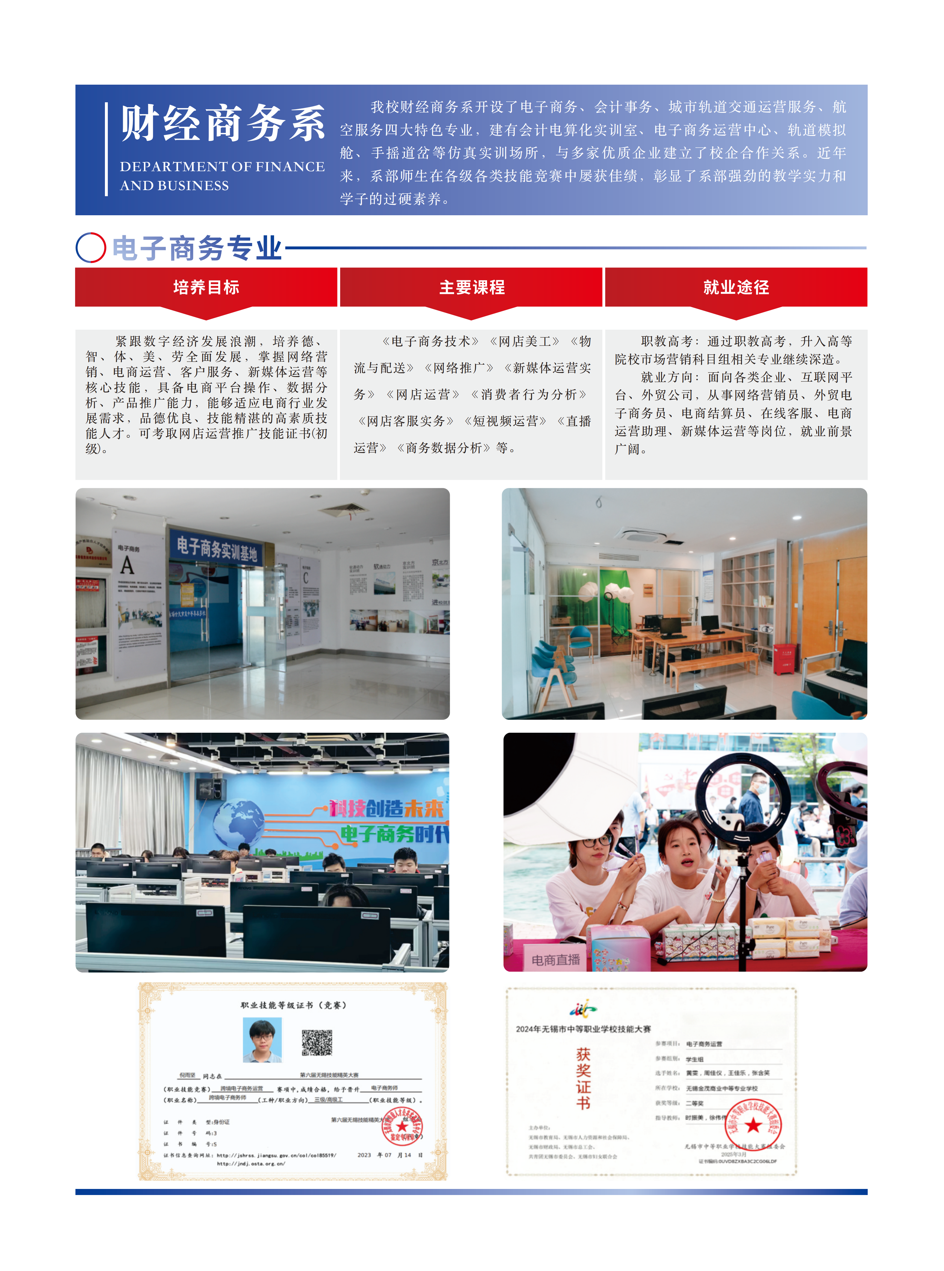 金茂商校2026年招生简章（26年修改版）_05.png