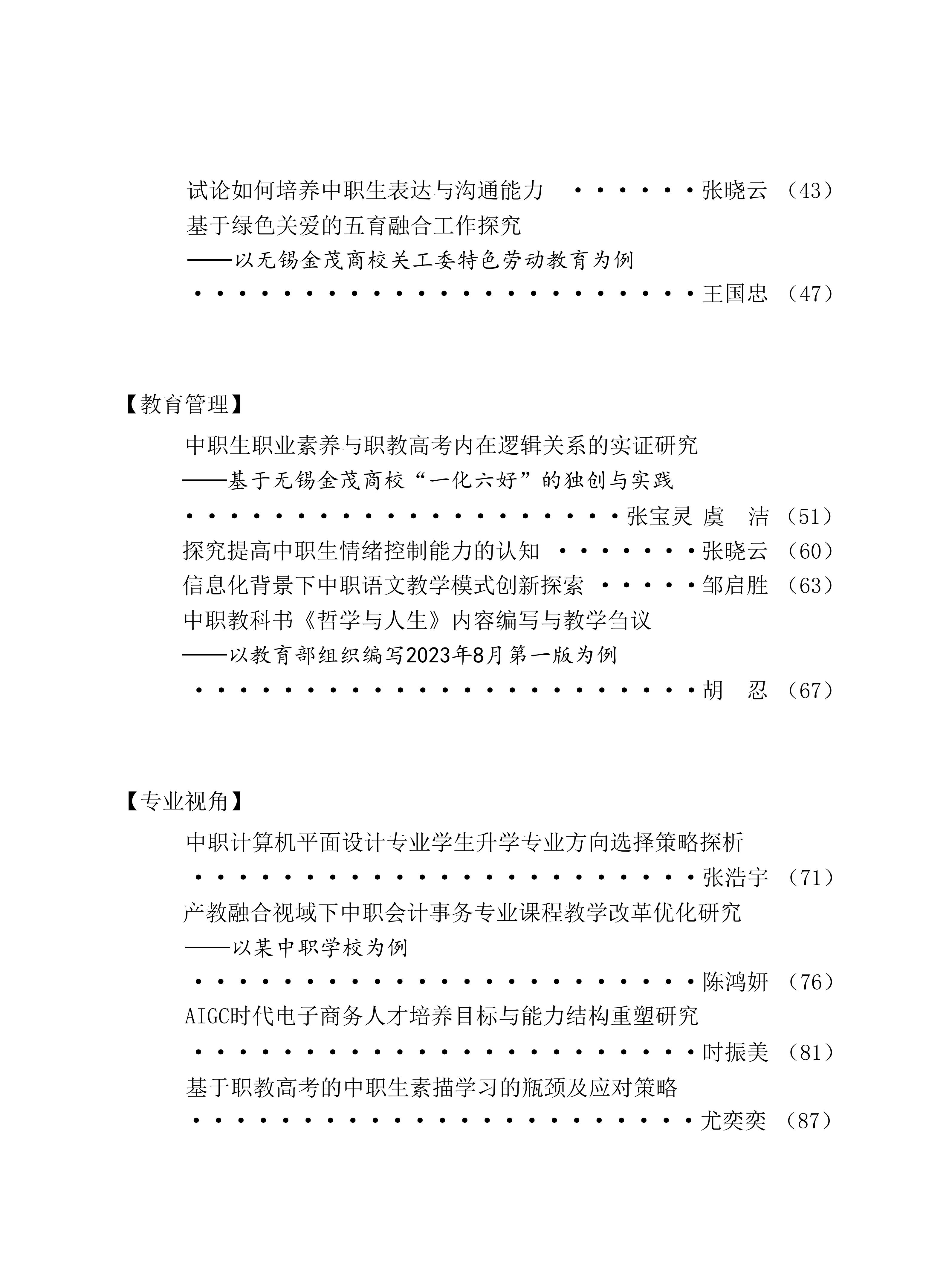2026年第一期学报2026.7.2定稿_07.jpg