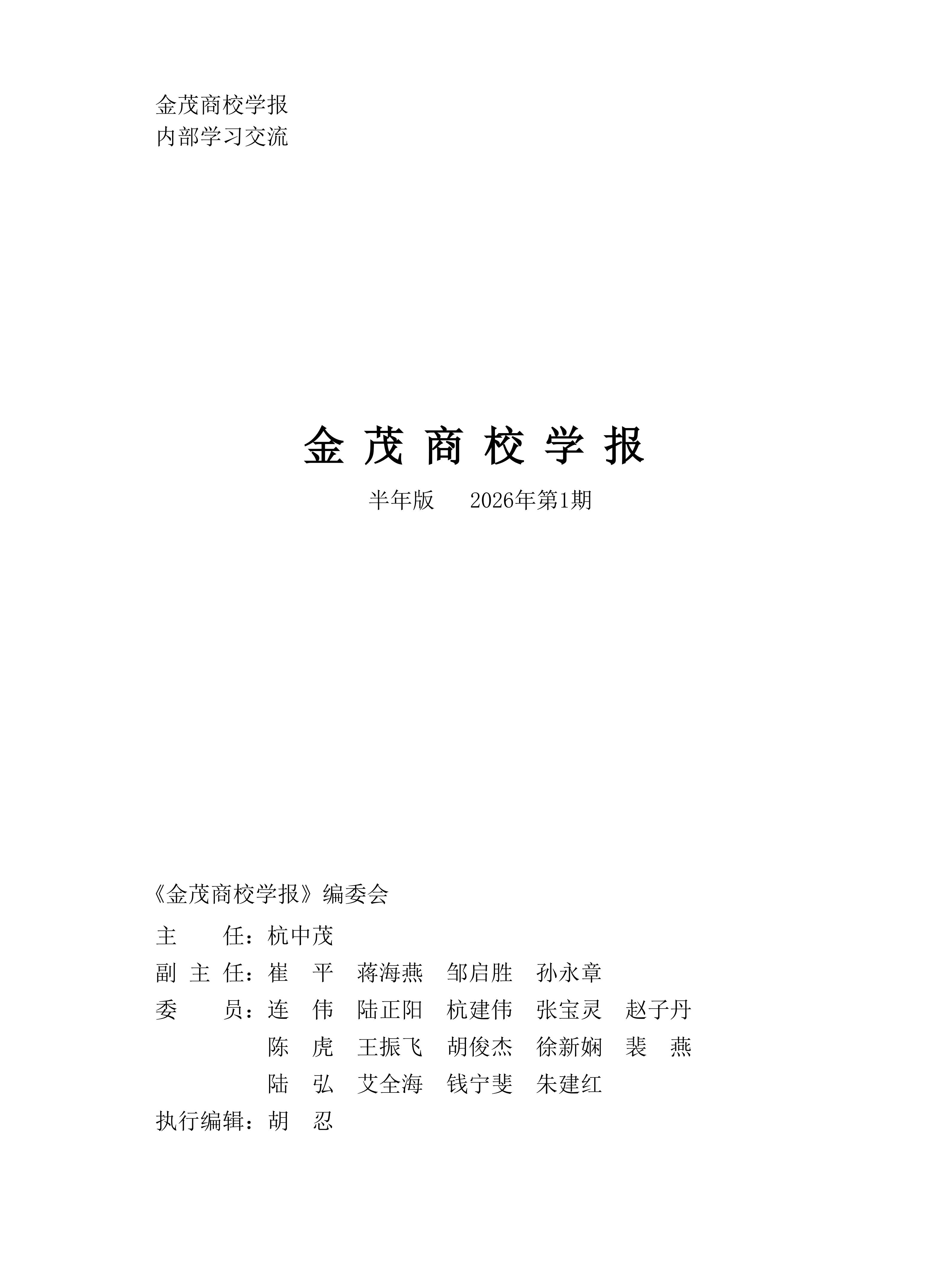 2026年第一期学报2026.7.2定稿_04.jpg