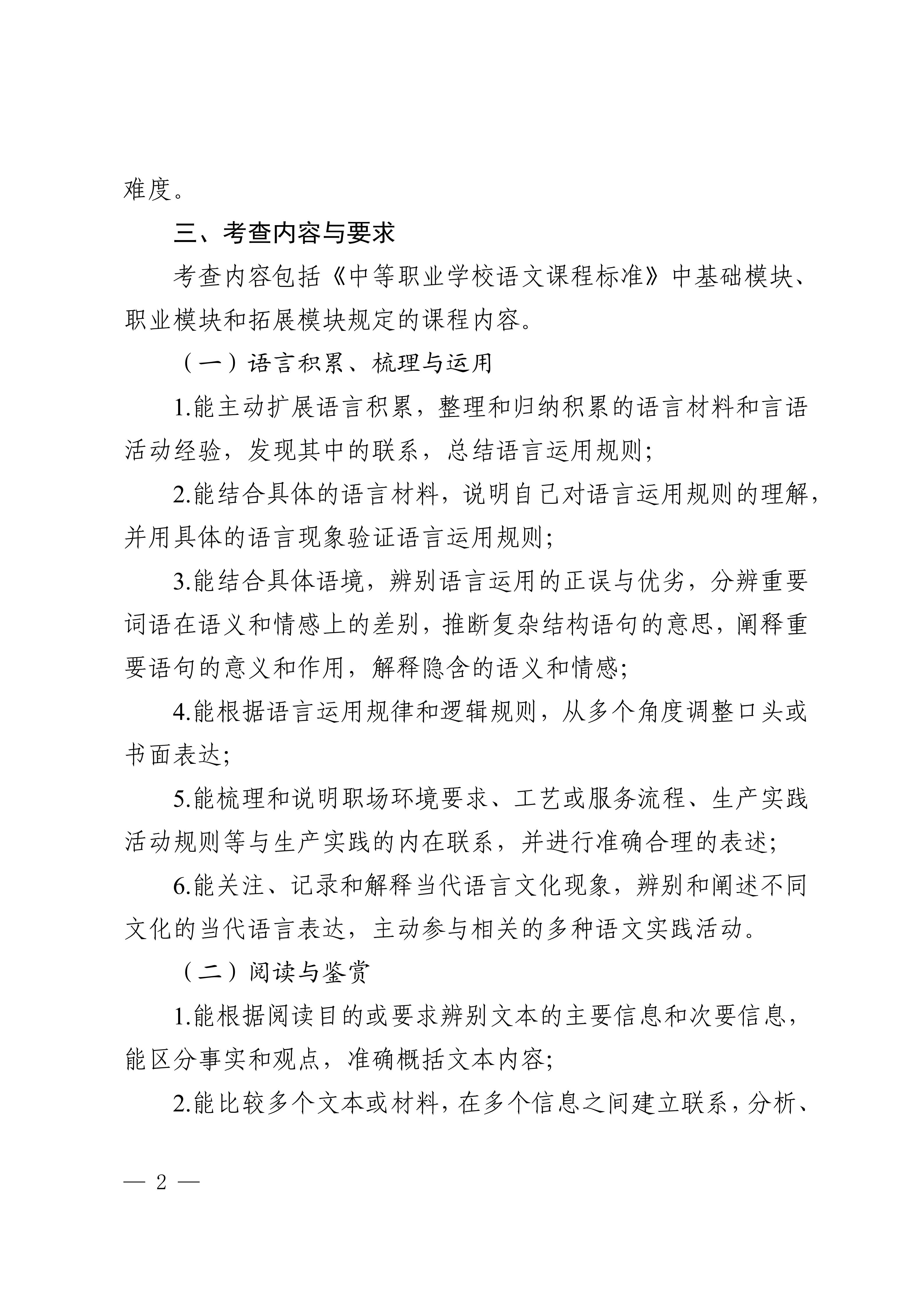职教高考公共基础知识考试大纲   升学指导_04.jpg