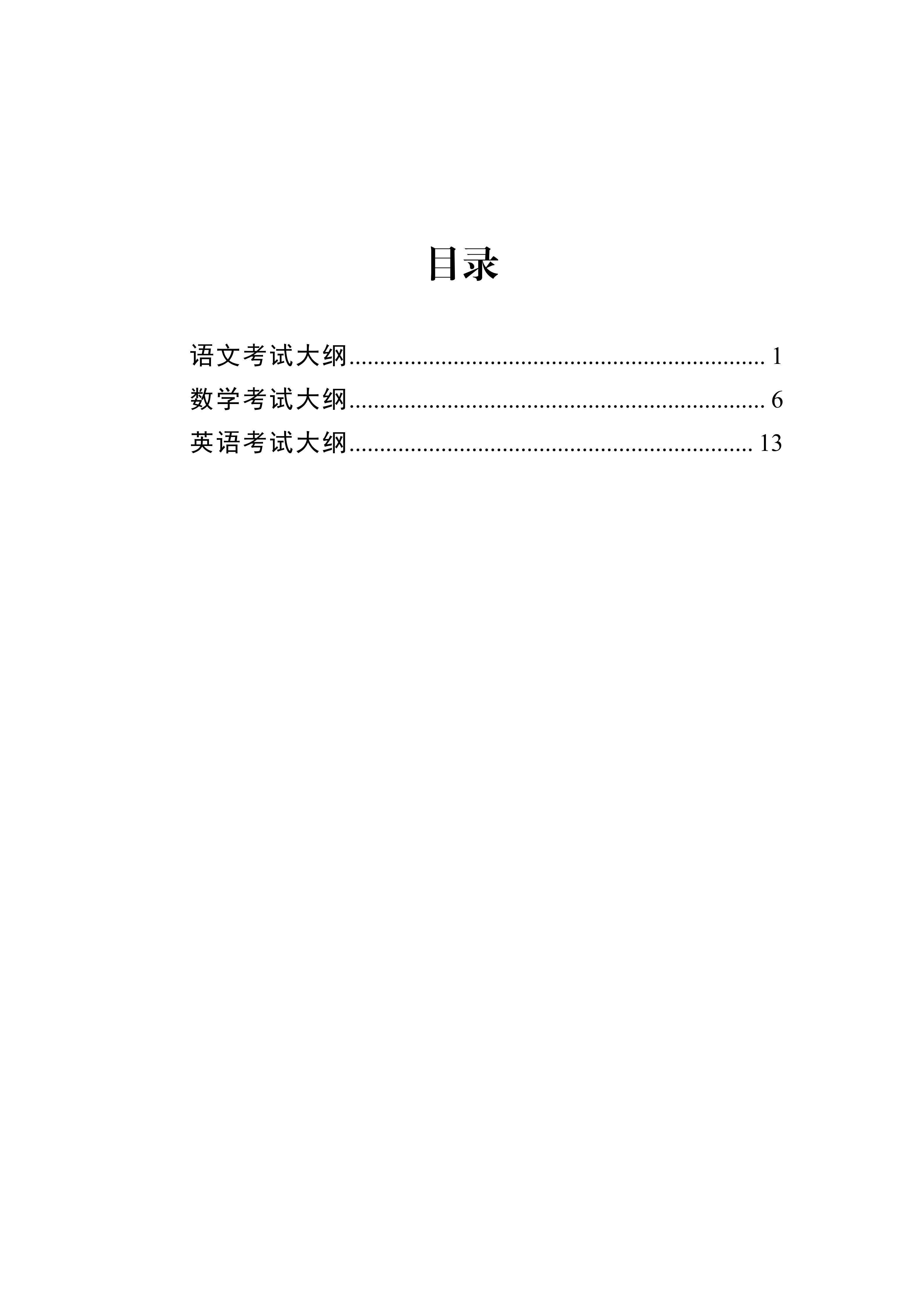 职教高考公共基础知识考试大纲   升学指导_02.jpg