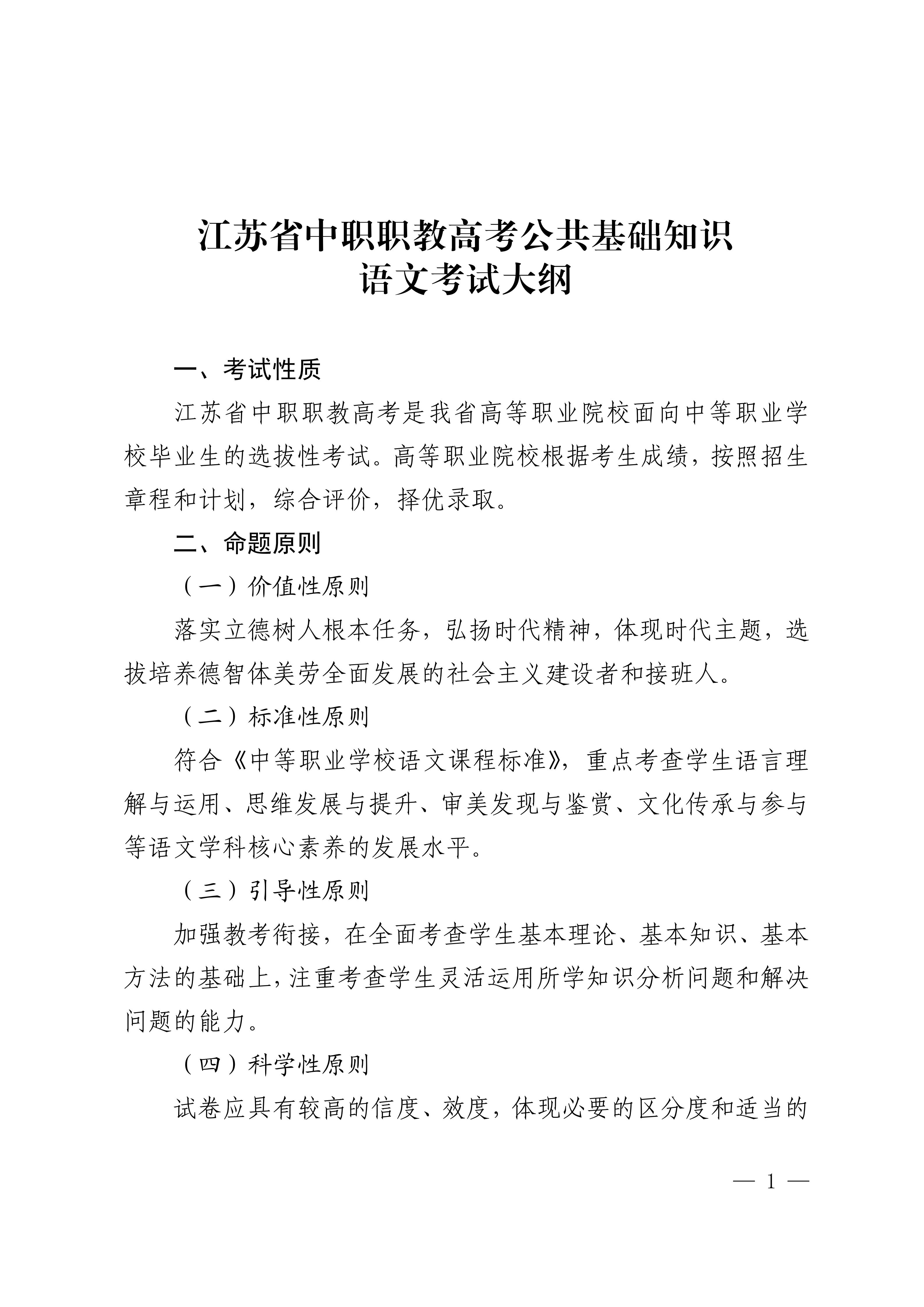 职教高考公共基础知识考试大纲   升学指导_03.jpg