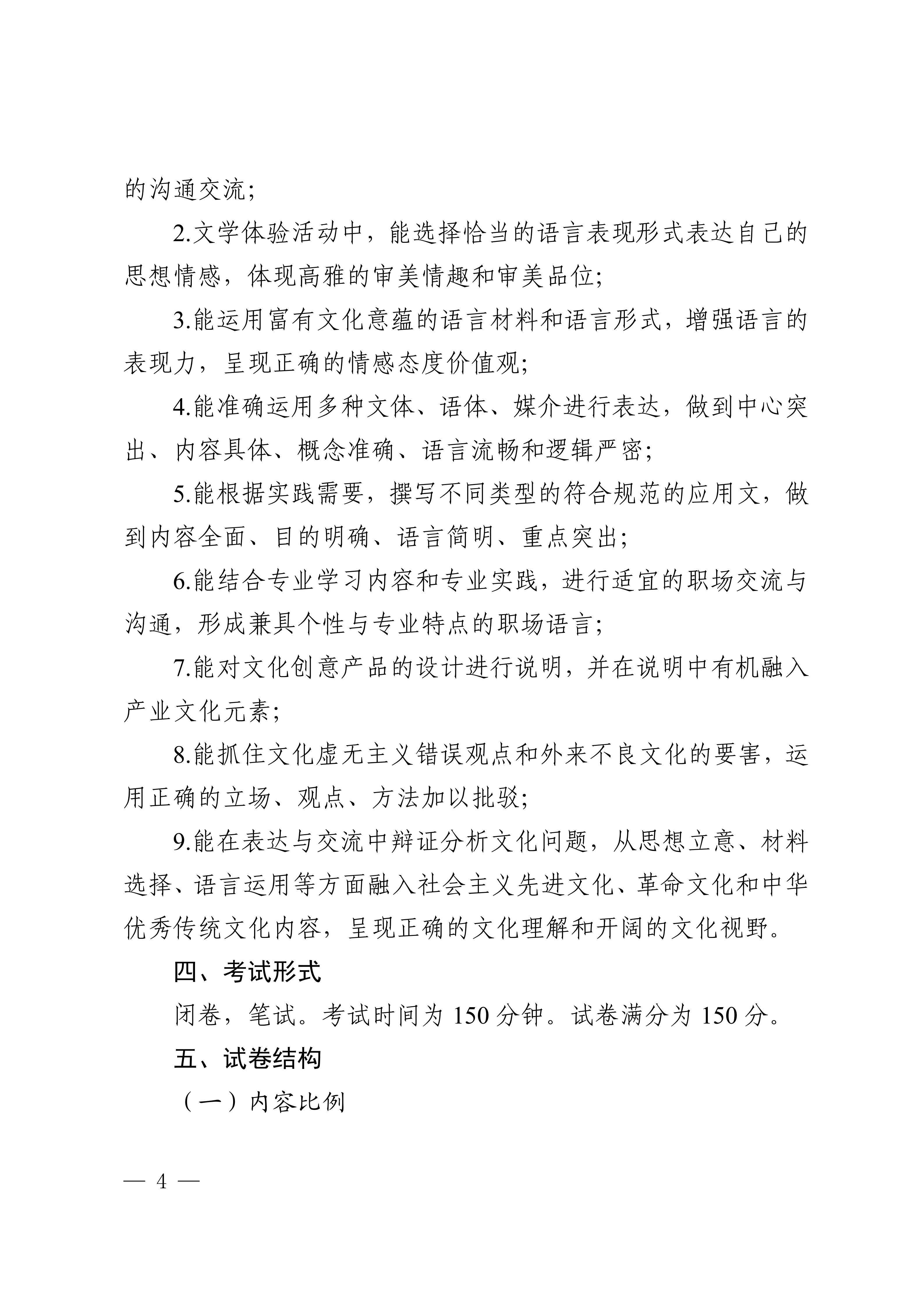职教高考公共基础知识考试大纲   升学指导_06.jpg