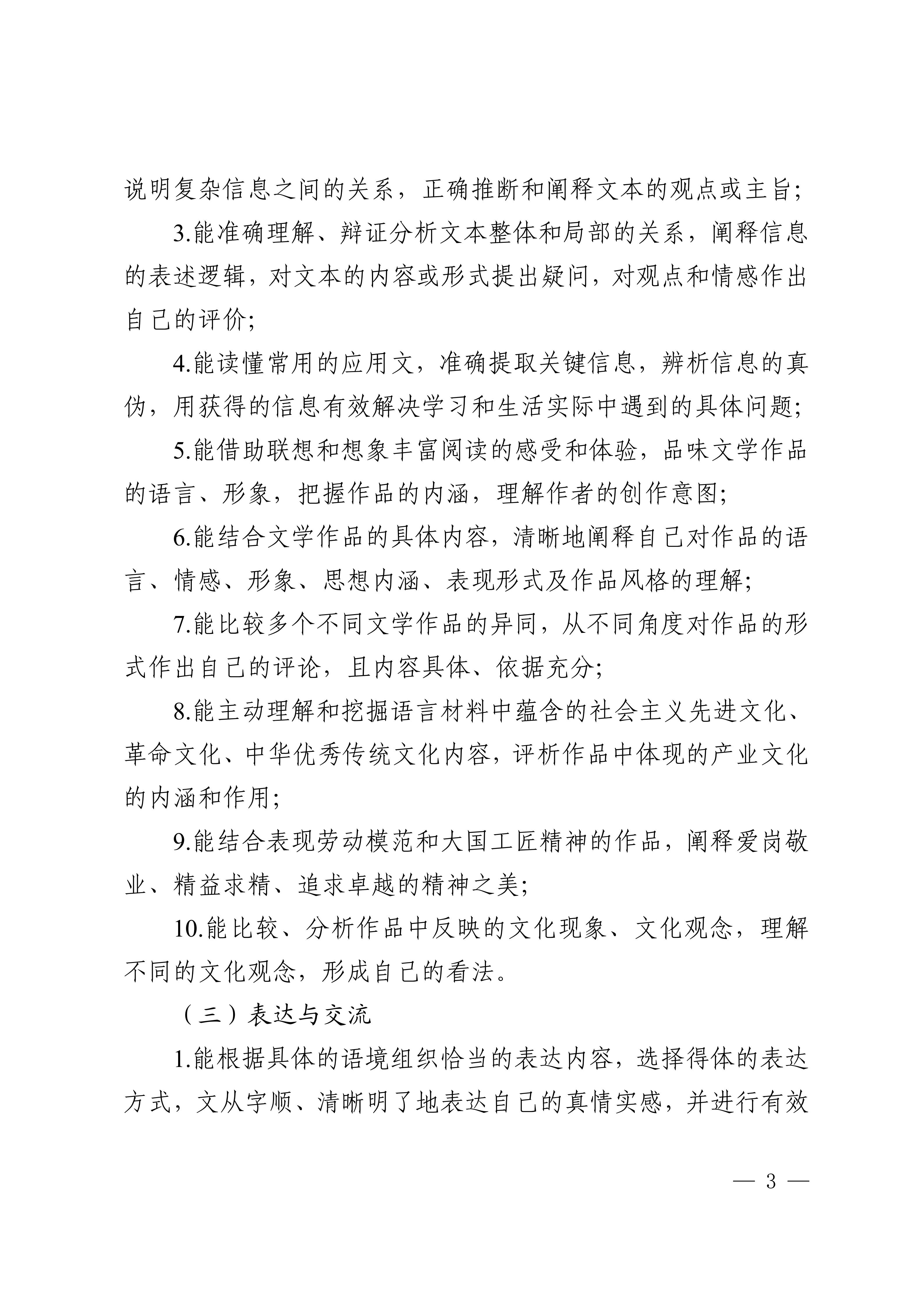 职教高考公共基础知识考试大纲   升学指导_05.jpg