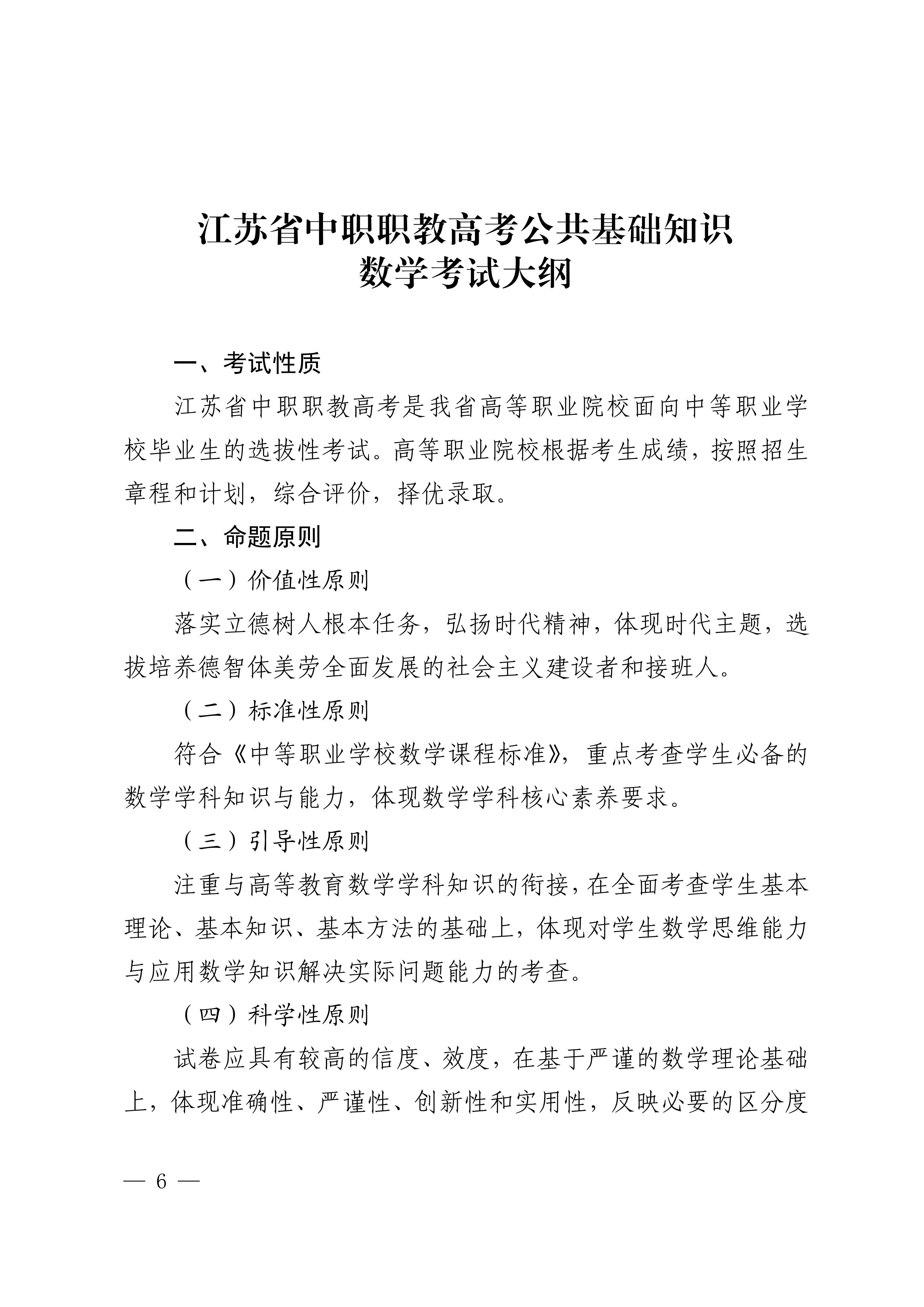 职教高考公共基础知识考试大纲   升学指导_08.jpg