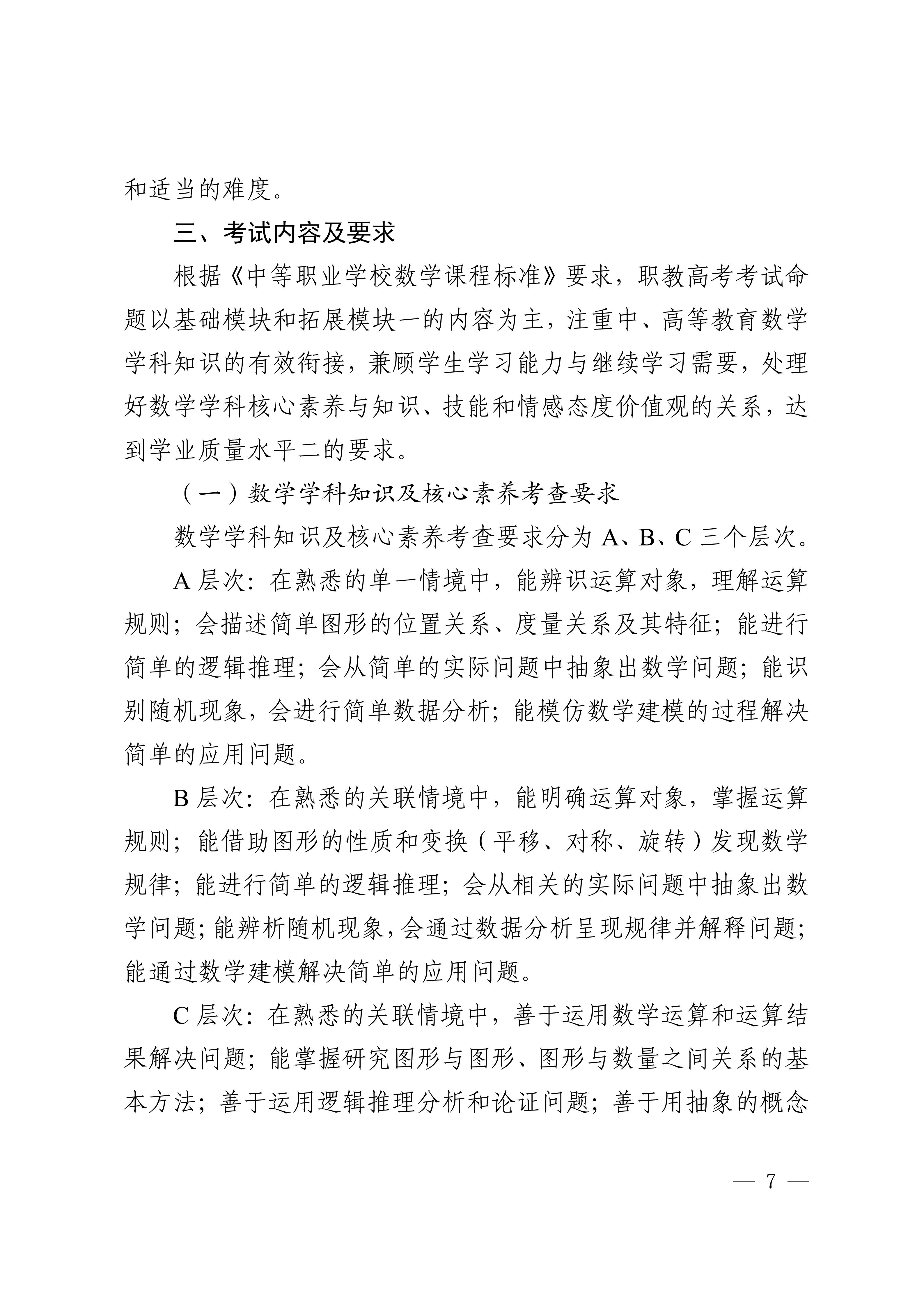 职教高考公共基础知识考试大纲   升学指导_09.jpg