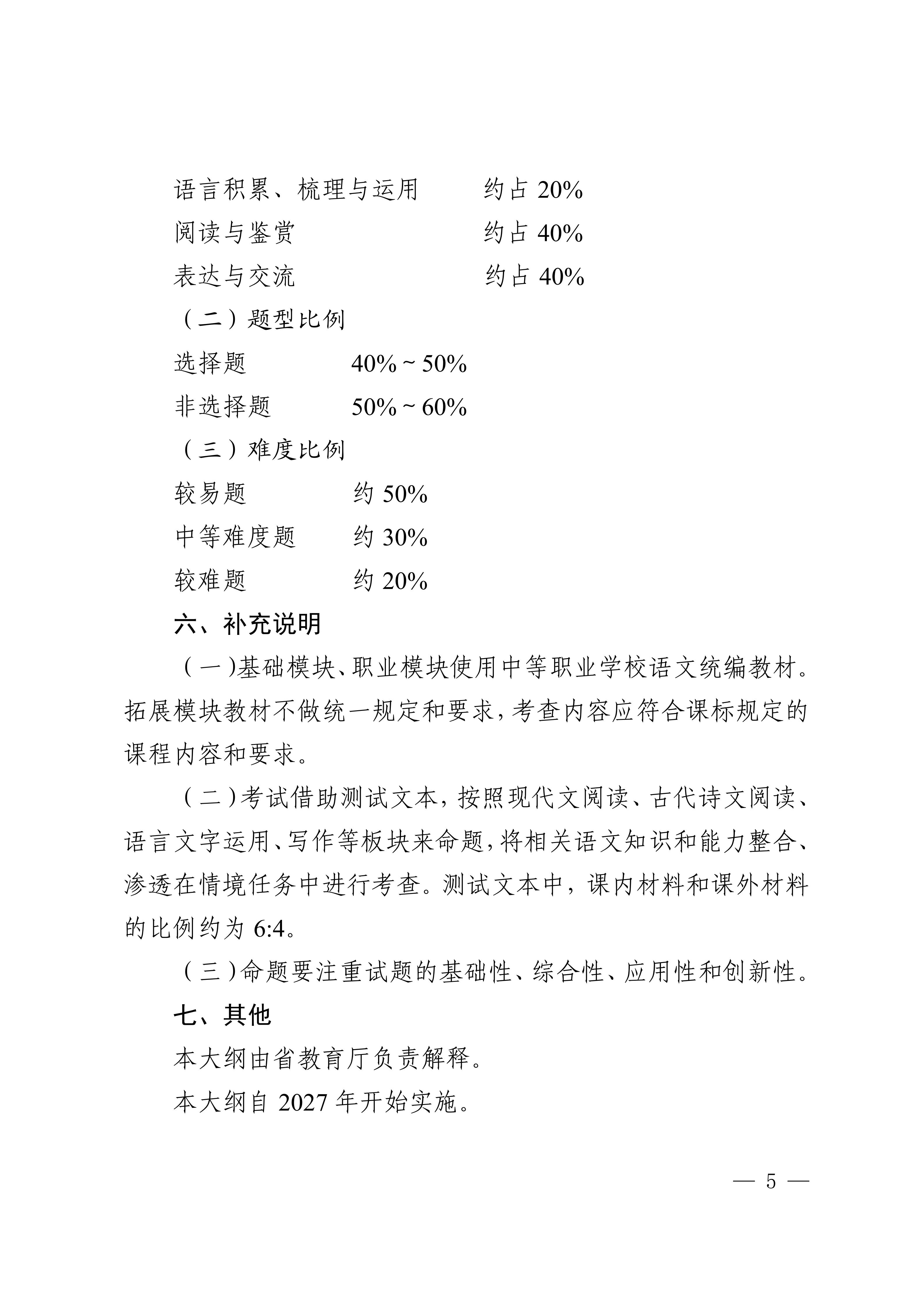 职教高考公共基础知识考试大纲   升学指导_07.jpg