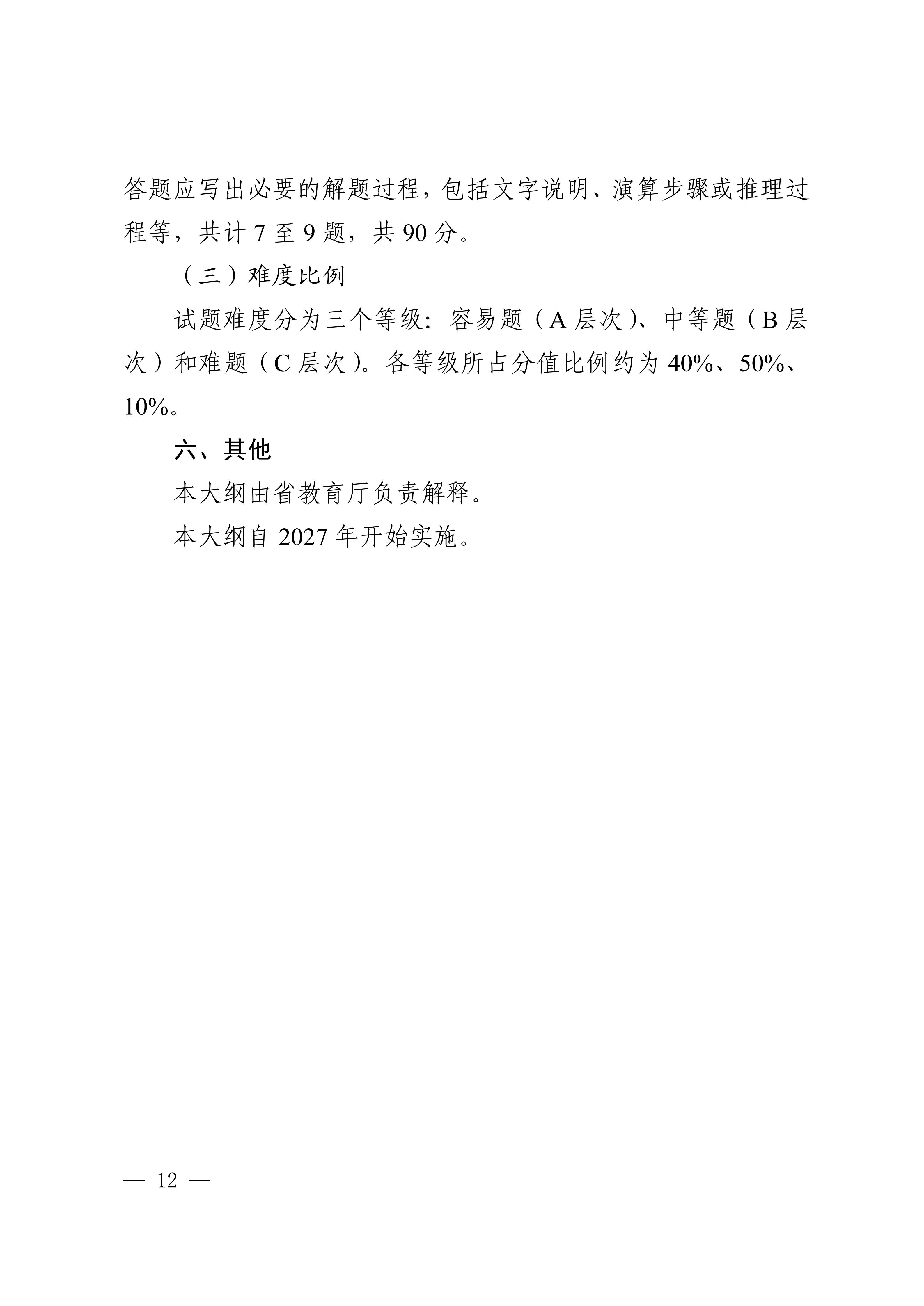 职教高考公共基础知识考试大纲   升学指导_14.jpg