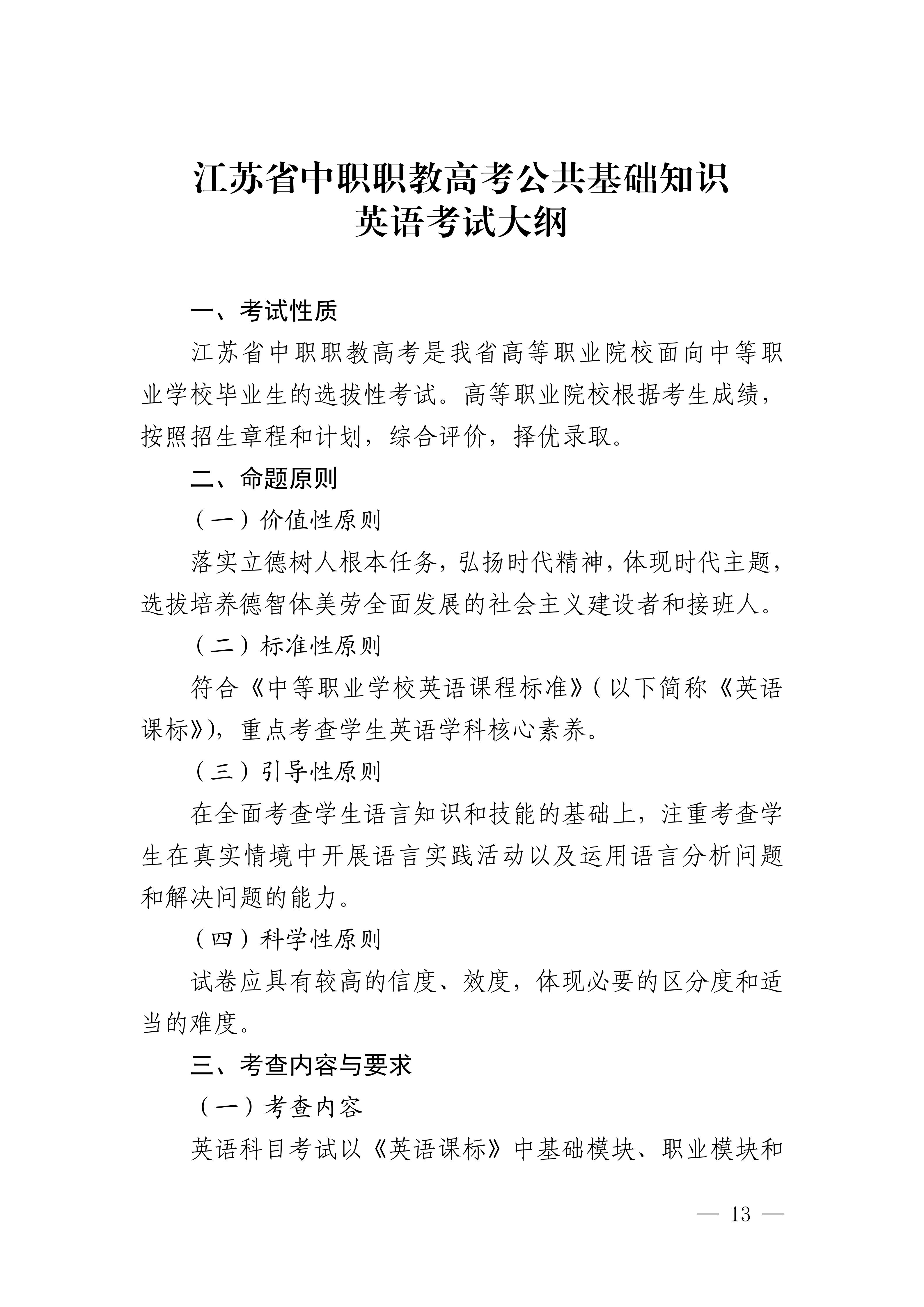 职教高考公共基础知识考试大纲   升学指导_15.jpg
