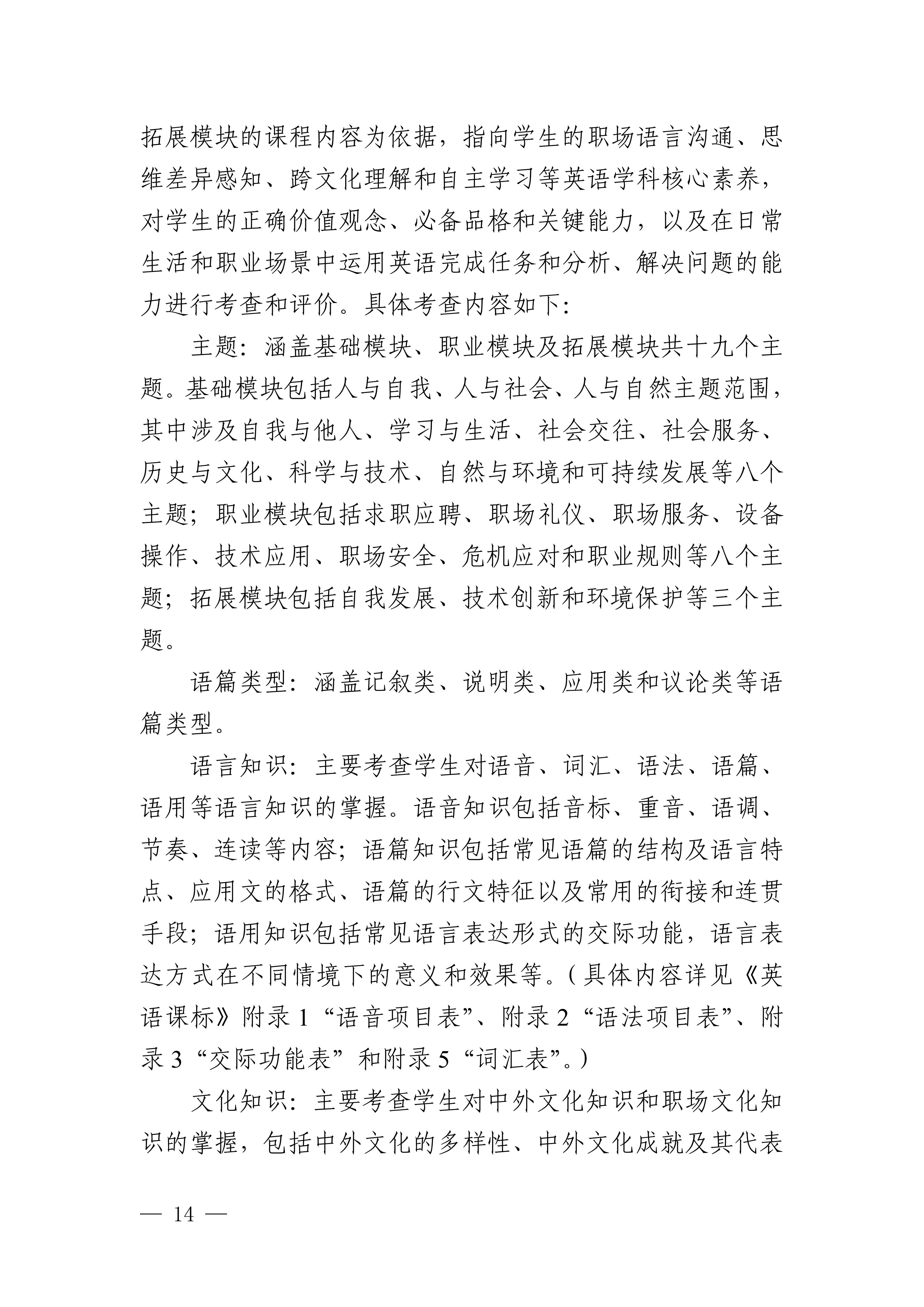 职教高考公共基础知识考试大纲   升学指导_16.jpg