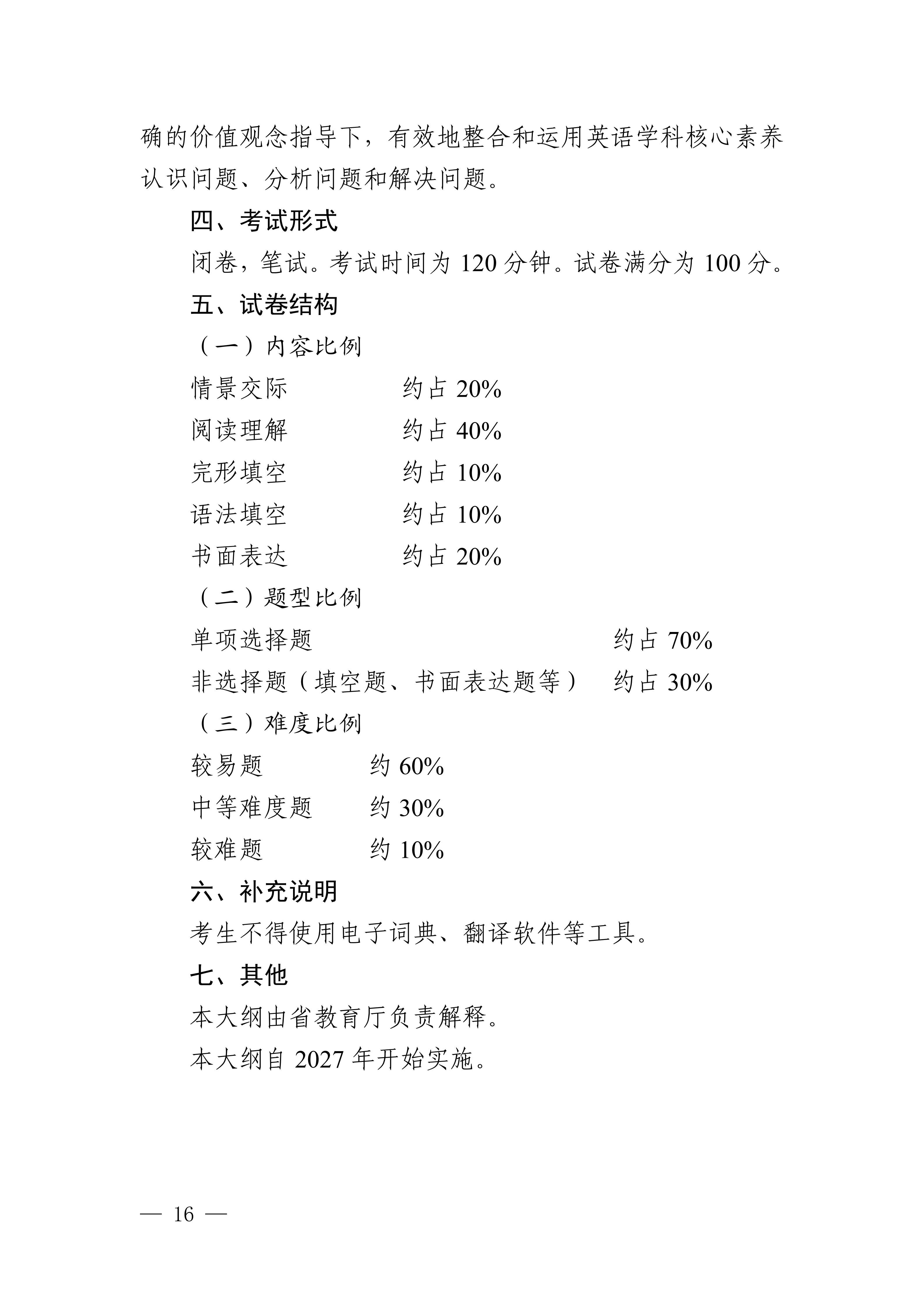 职教高考公共基础知识考试大纲   升学指导_18.jpg