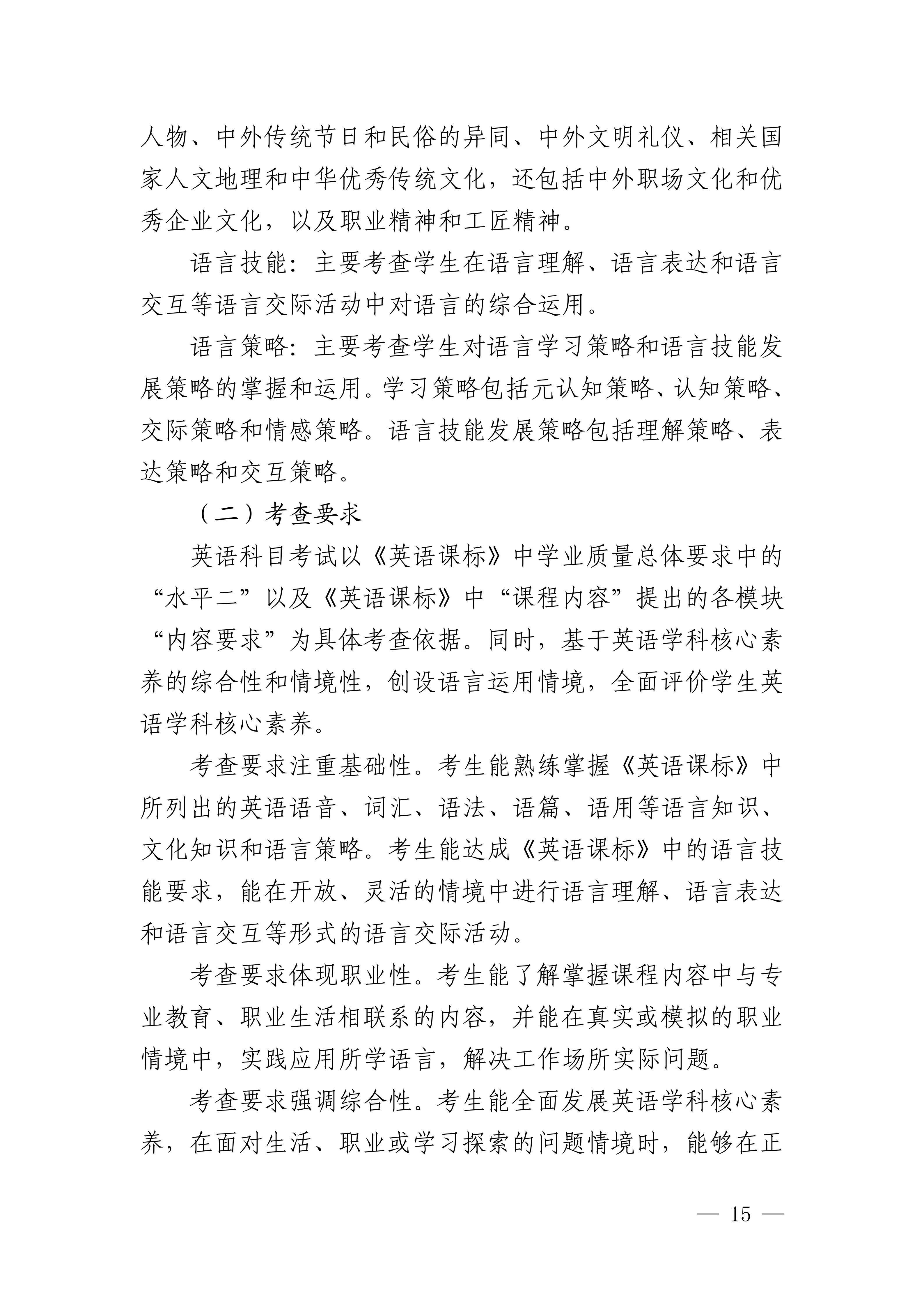 职教高考公共基础知识考试大纲   升学指导_17.jpg