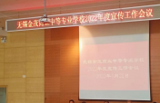 我校召开2022年度宣传工作会议